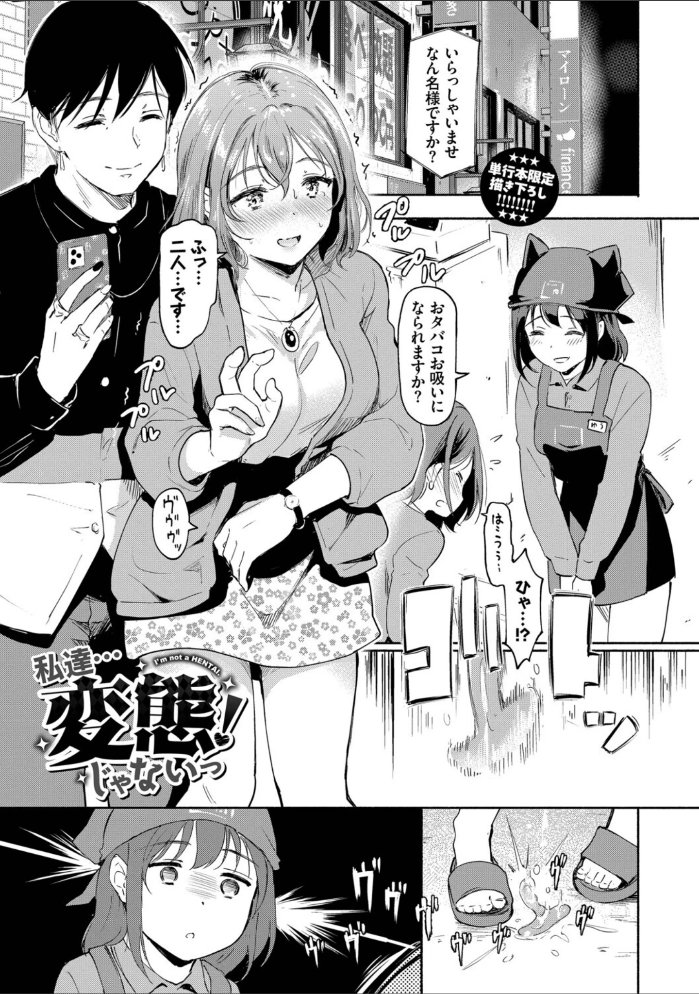 「隠れビッチちゃんの日常」（宏式） 試し読み 30ページ目