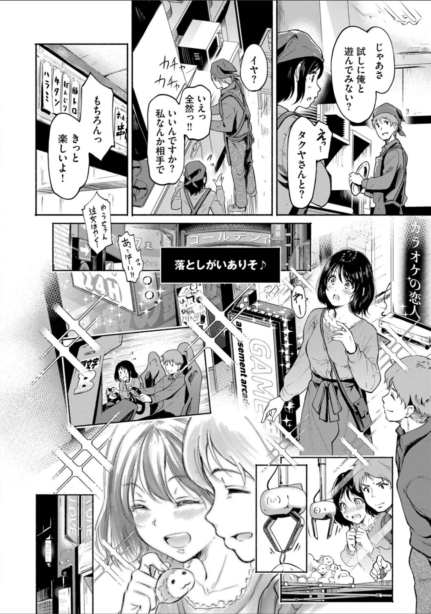 「隠れビッチちゃんの日常」（宏式） 試し読み 4ページ目