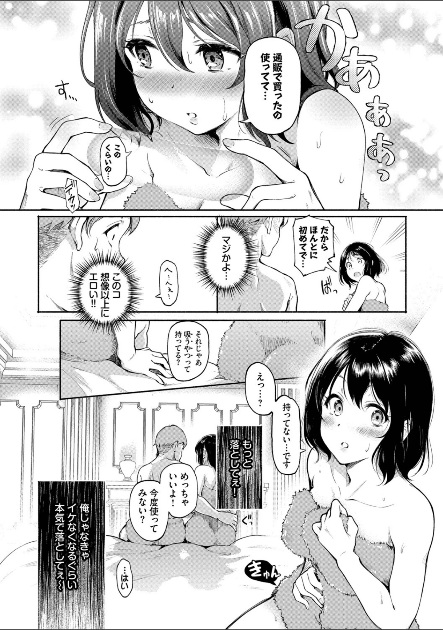 「隠れビッチちゃんの日常」（宏式） 試し読み 7ページ目