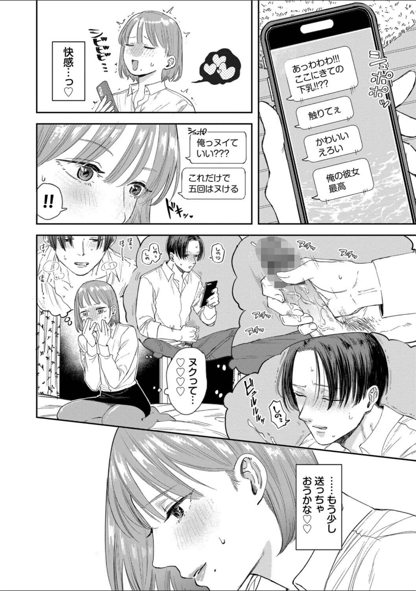 「素直が一番きもちいい」（せきつい） 試し読み 10ページ目