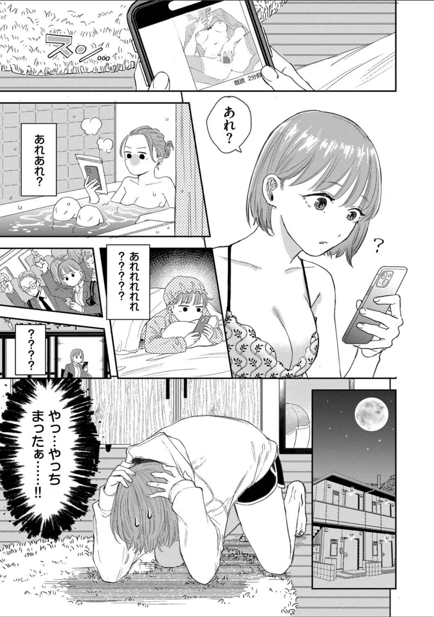 「素直が一番きもちいい」（せきつい） 試し読み 13ページ目
