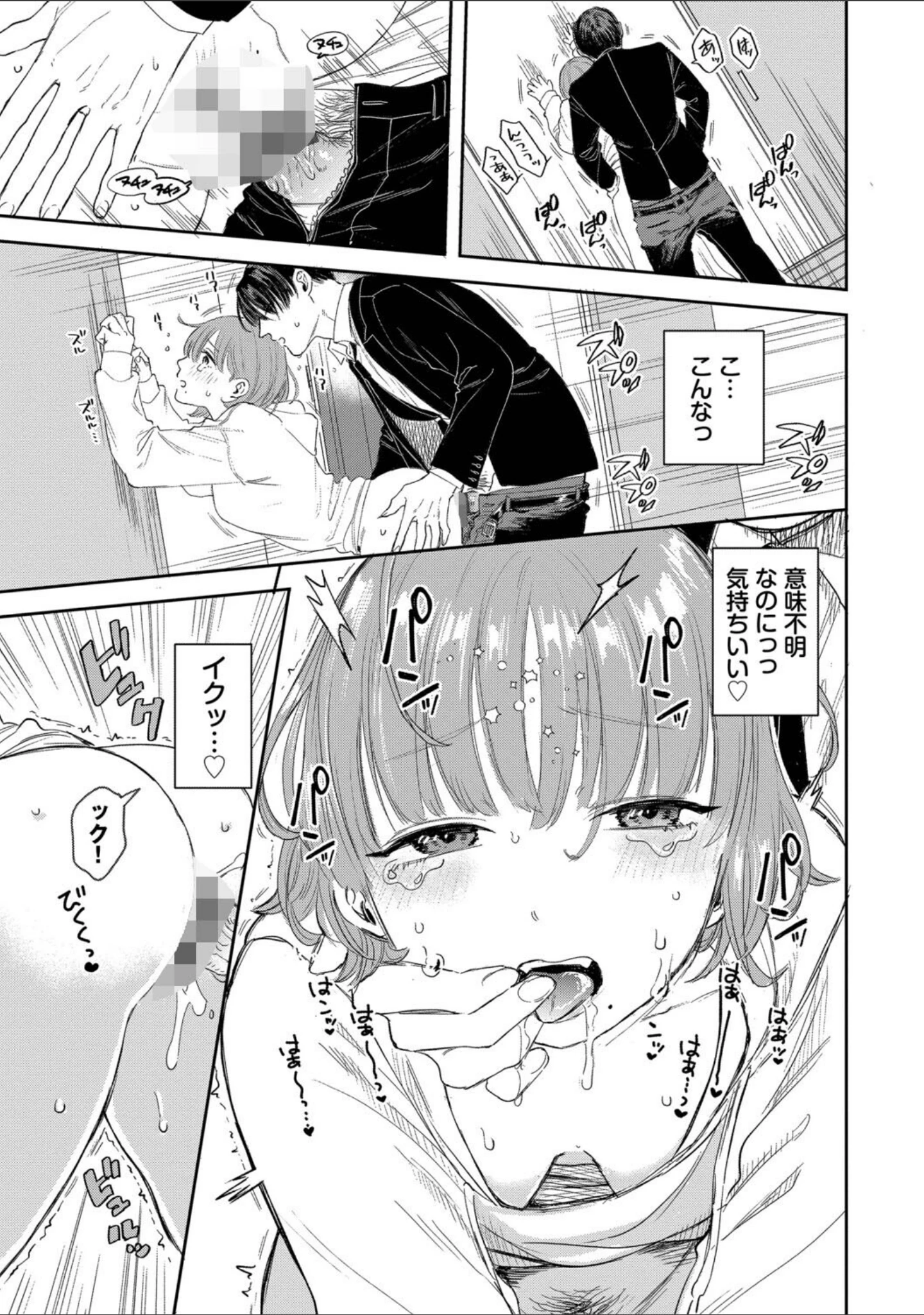 「素直が一番きもちいい」（せきつい） 試し読み 17ページ目