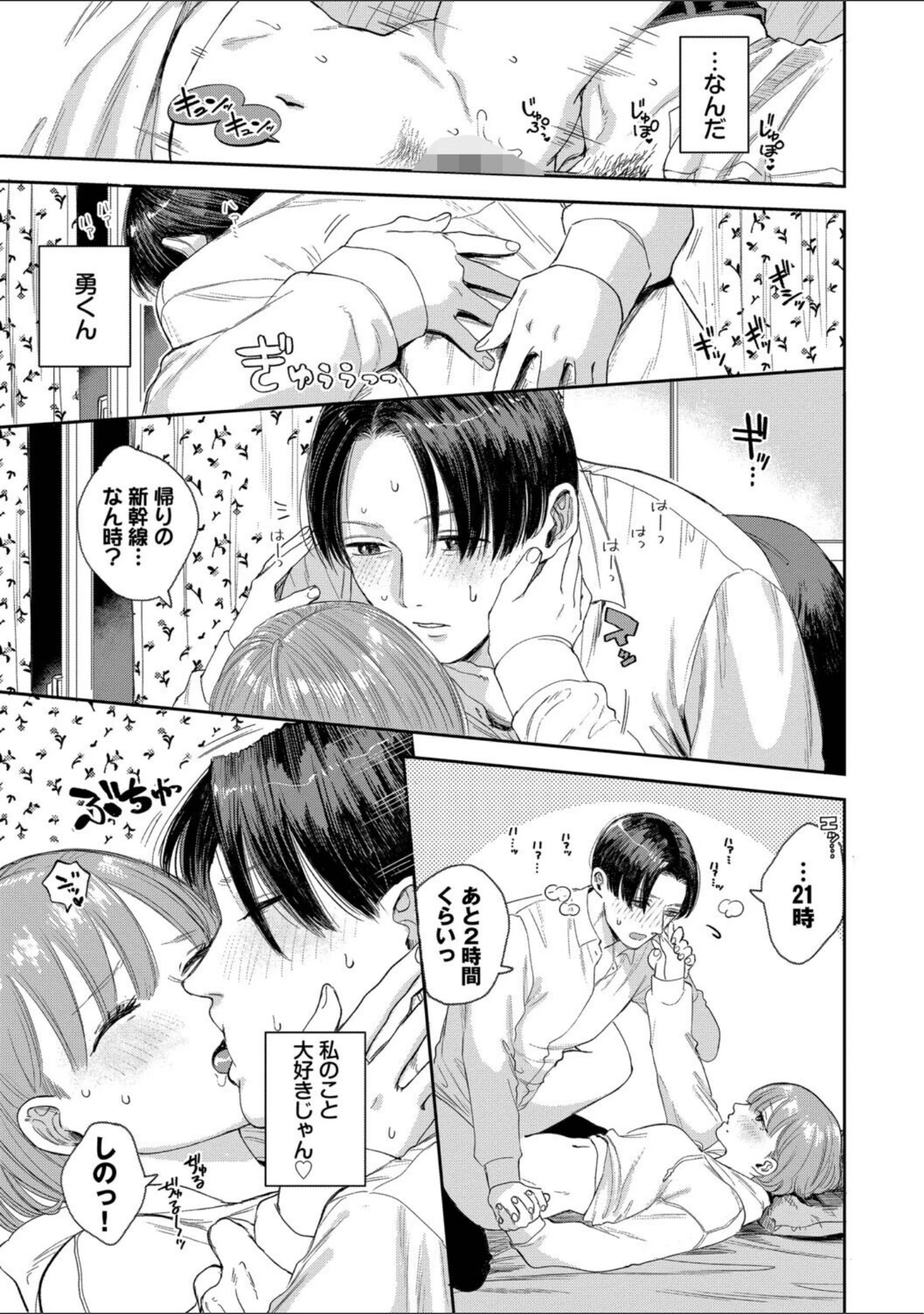 「素直が一番きもちいい」（せきつい） 試し読み 19ページ目