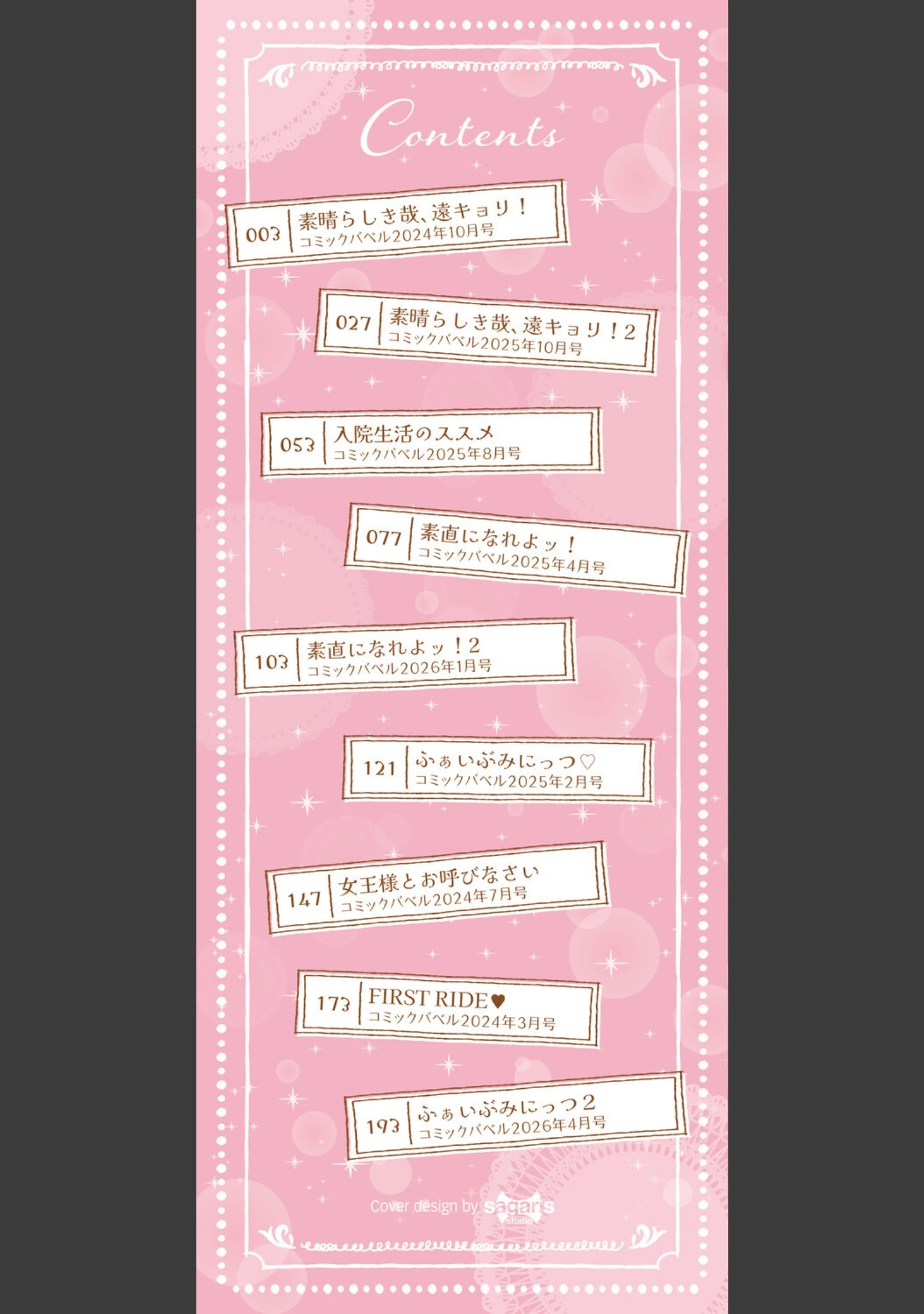 「素直が一番きもちいい」（せきつい） 試し読み 2ページ目