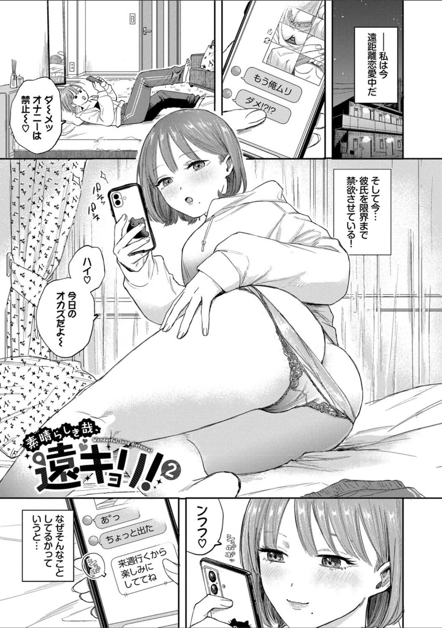 「素直が一番きもちいい」（せきつい） 試し読み 27ページ目