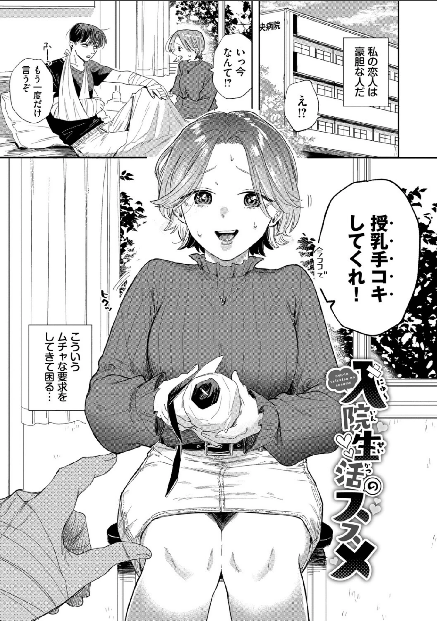 「素直が一番きもちいい」（せきつい） 試し読み 28ページ目