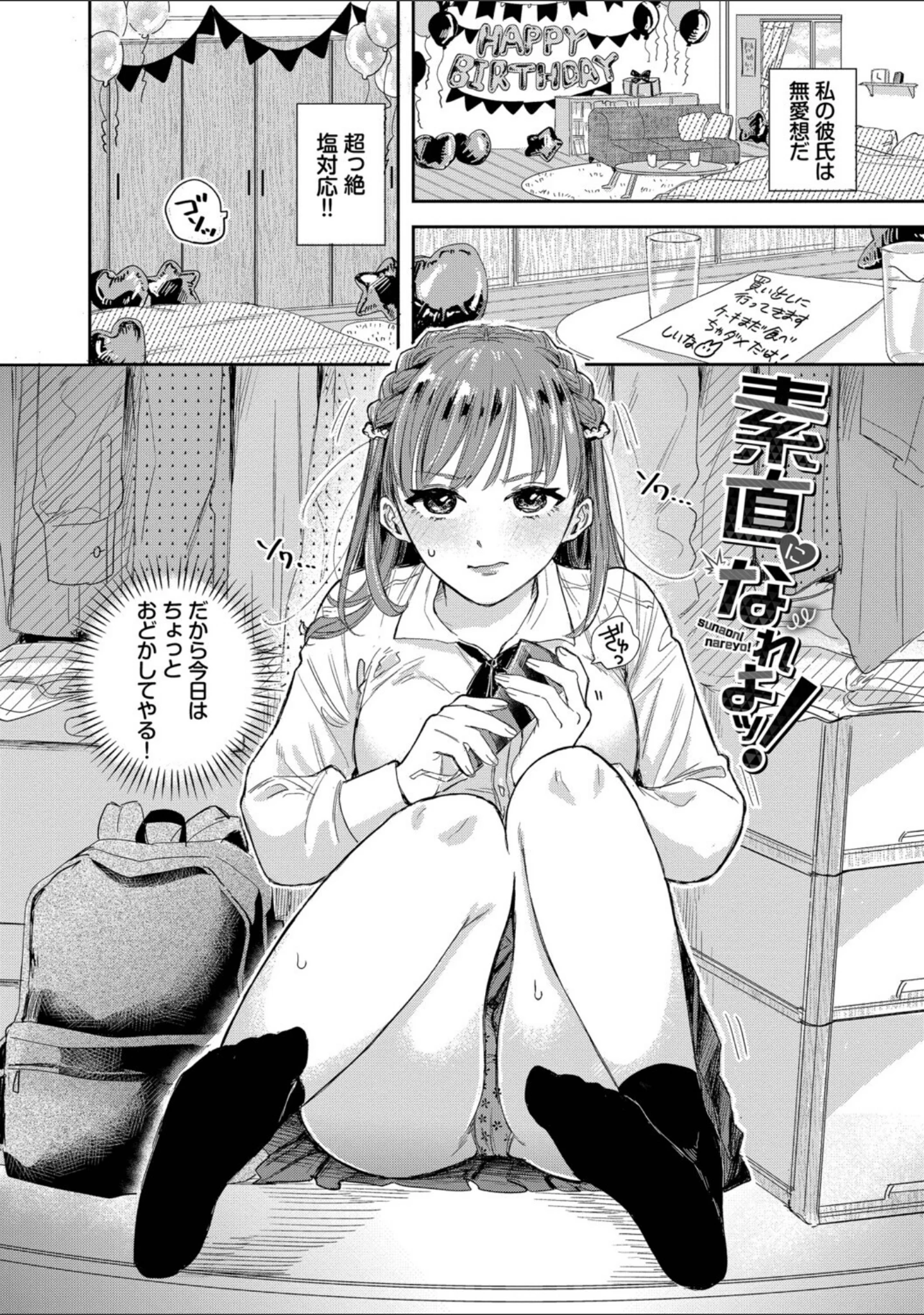 「素直が一番きもちいい」（せきつい） 試し読み 29ページ目