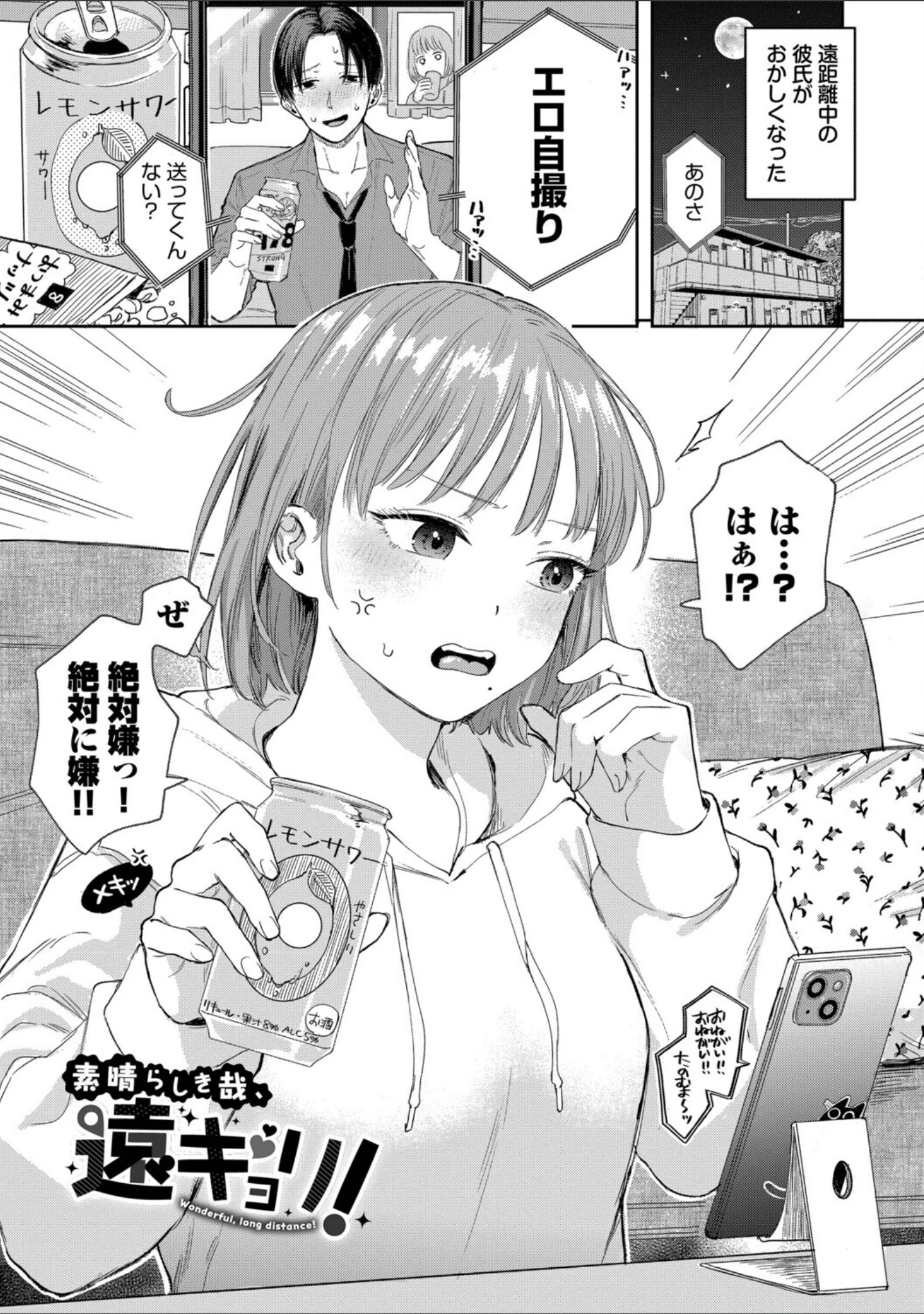 「素直が一番きもちいい」（せきつい） 試し読み 3ページ目