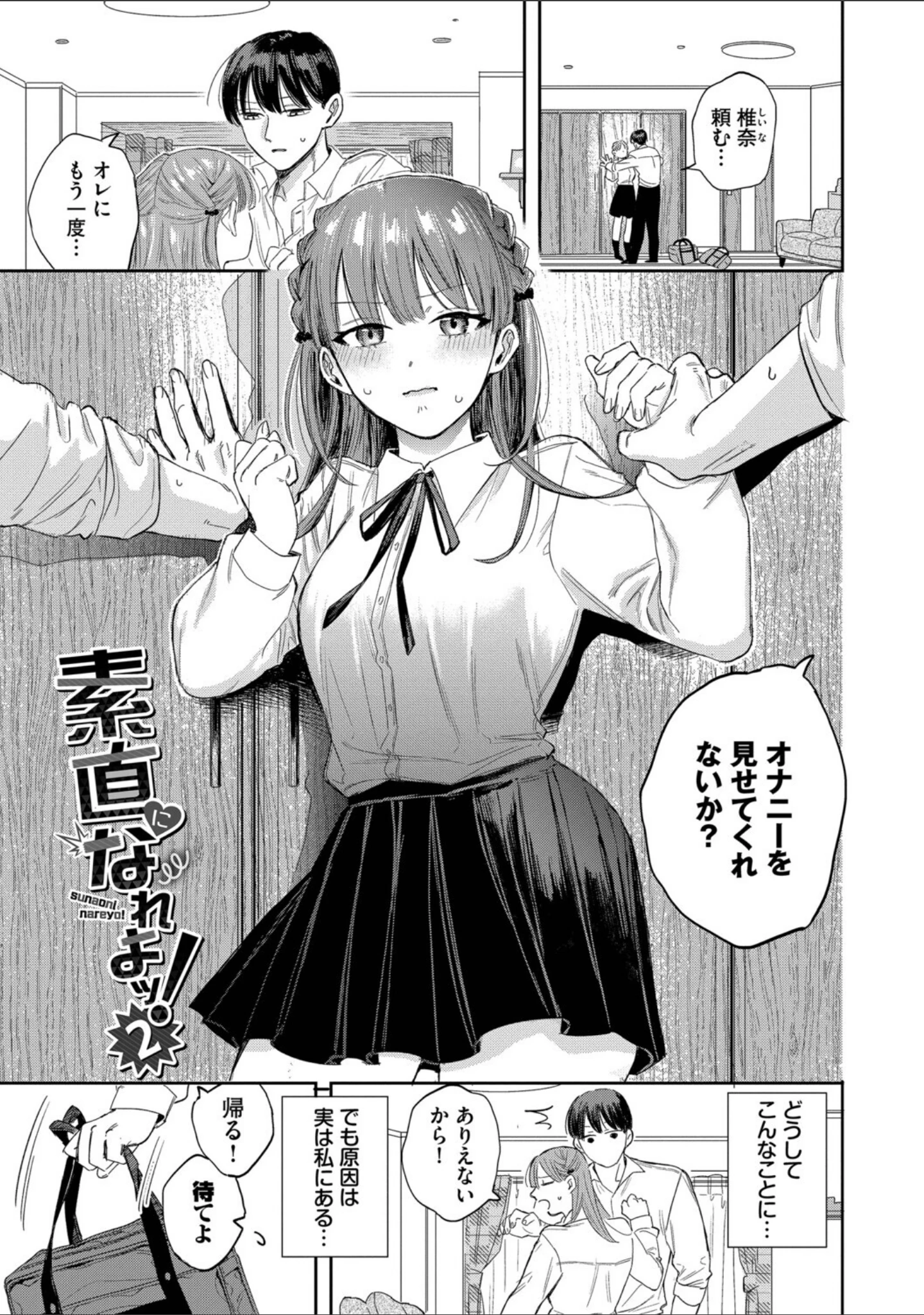 「素直が一番きもちいい」（せきつい） 試し読み 30ページ目