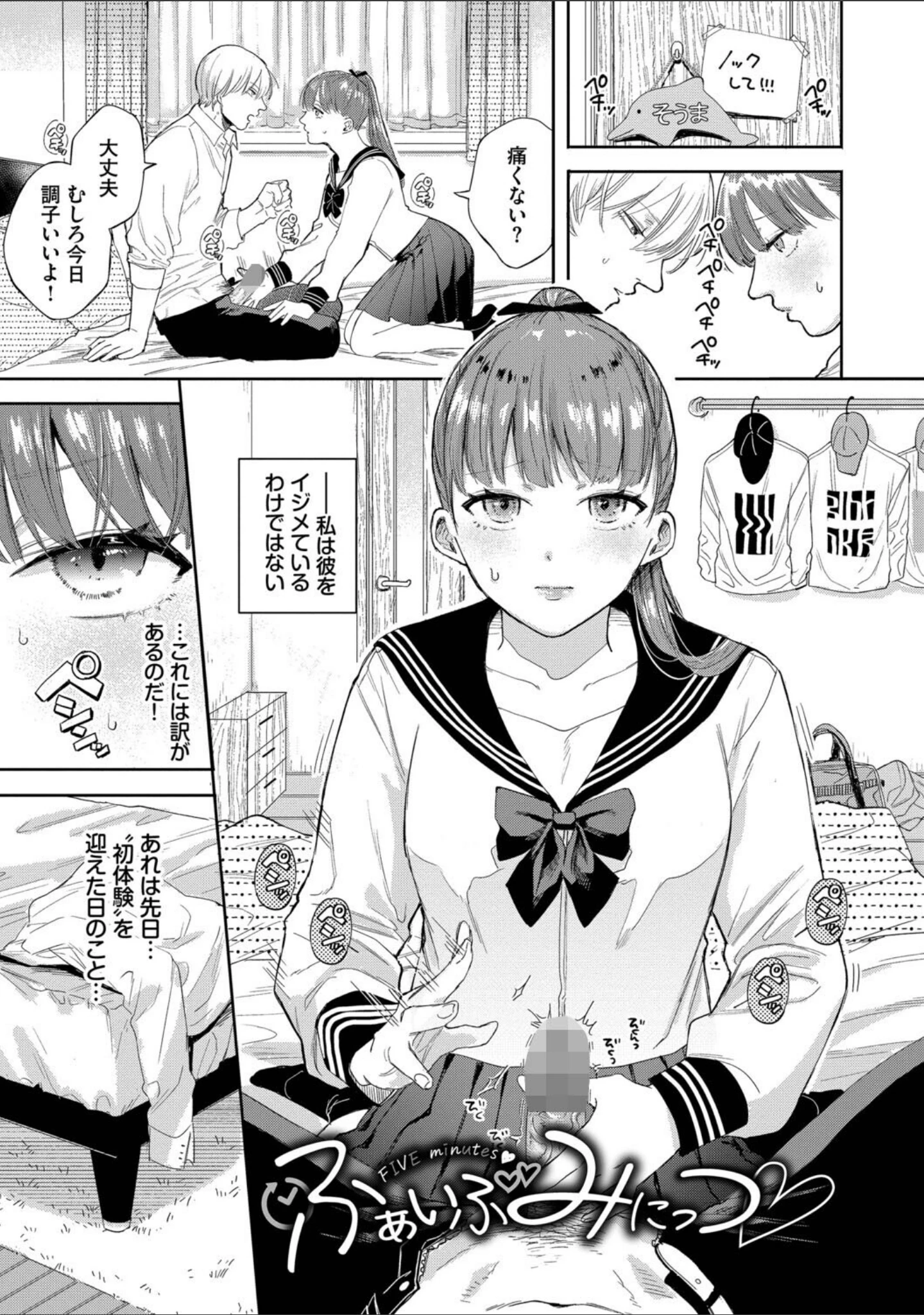 「素直が一番きもちいい」（せきつい） 試し読み 31ページ目