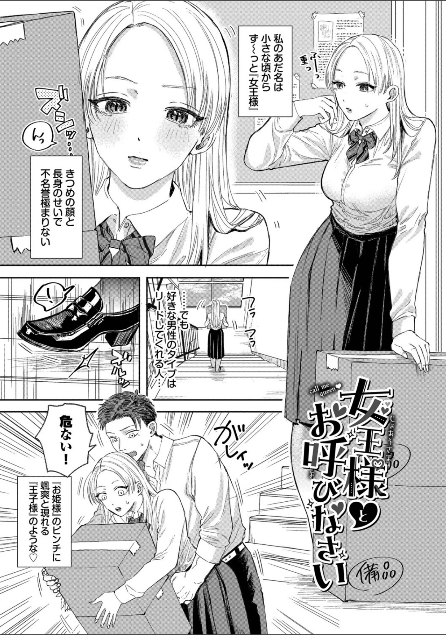 「素直が一番きもちいい」（せきつい） 試し読み 32ページ目