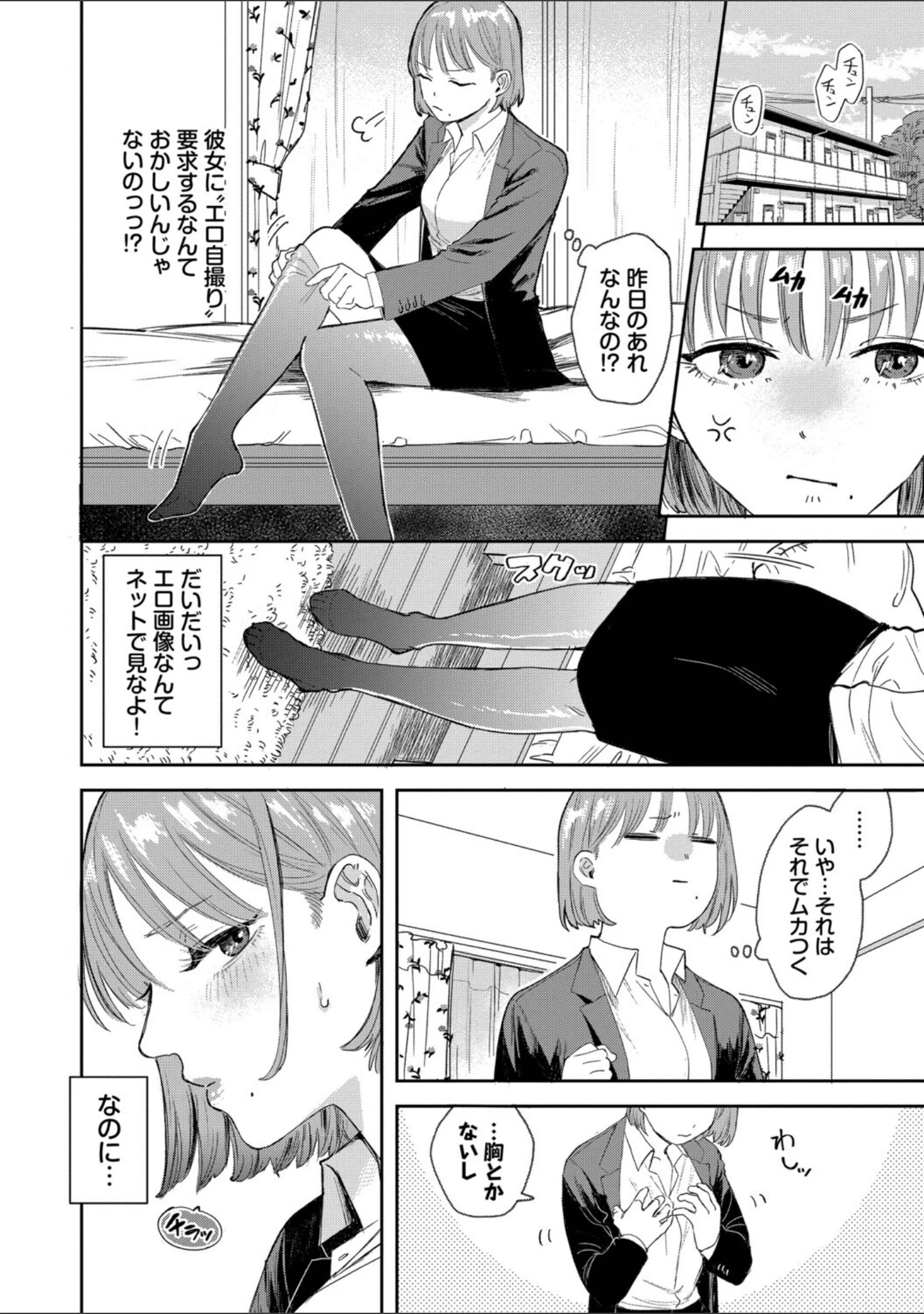 「素直が一番きもちいい」（せきつい） 試し読み 4ページ目