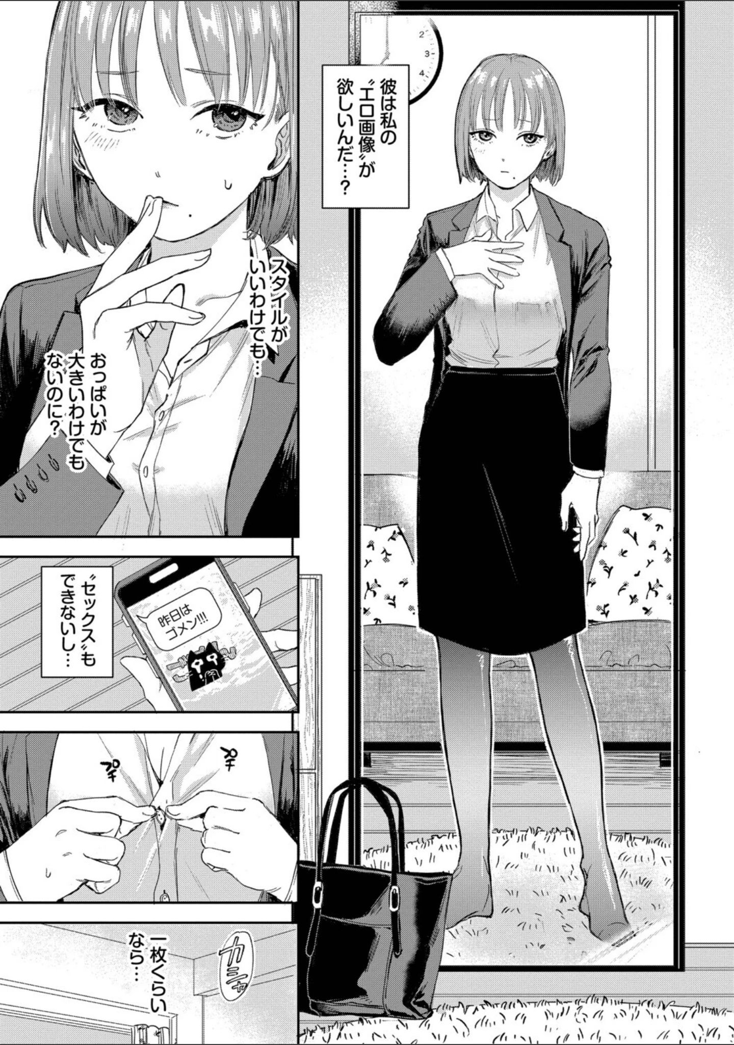 「素直が一番きもちいい」（せきつい） 試し読み 5ページ目