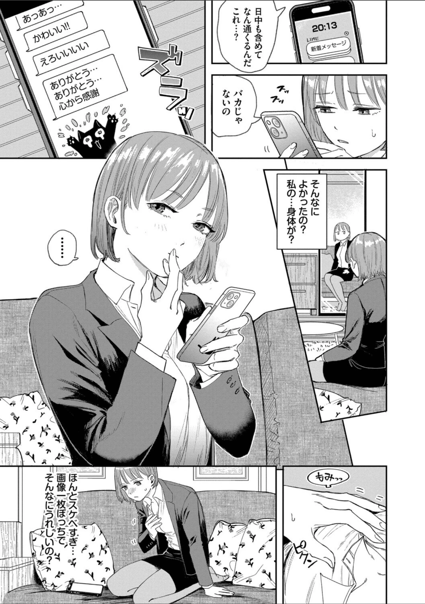 「素直が一番きもちいい」（せきつい） 試し読み 7ページ目
