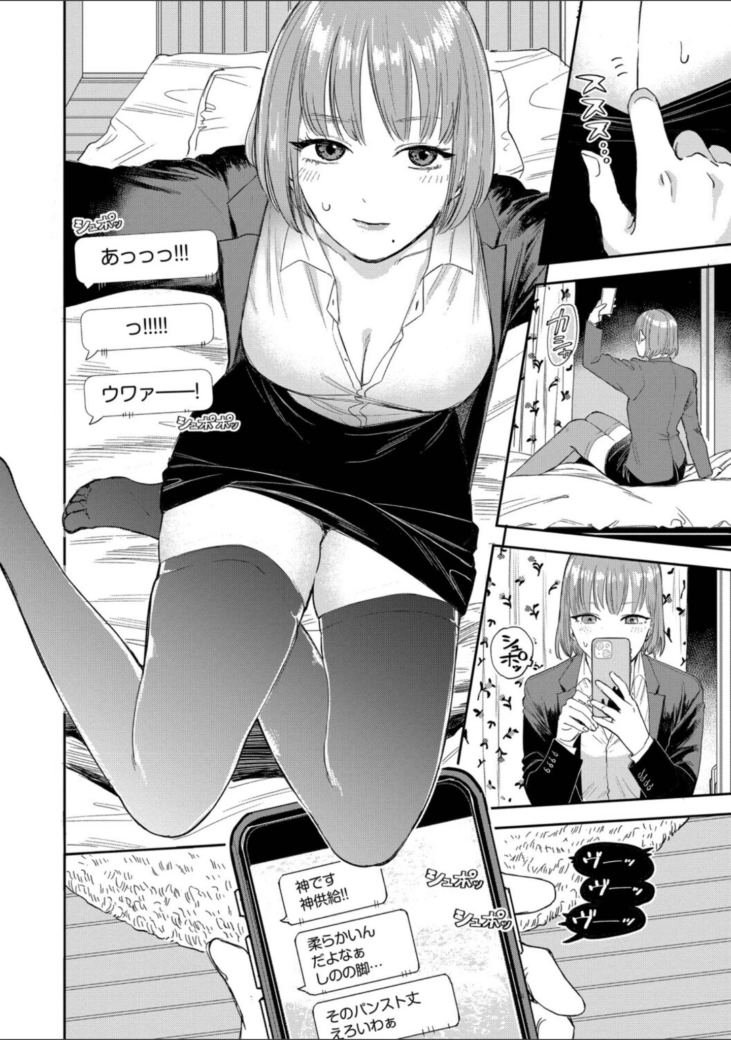 「素直が一番きもちいい」（せきつい） 試し読み 8ページ目