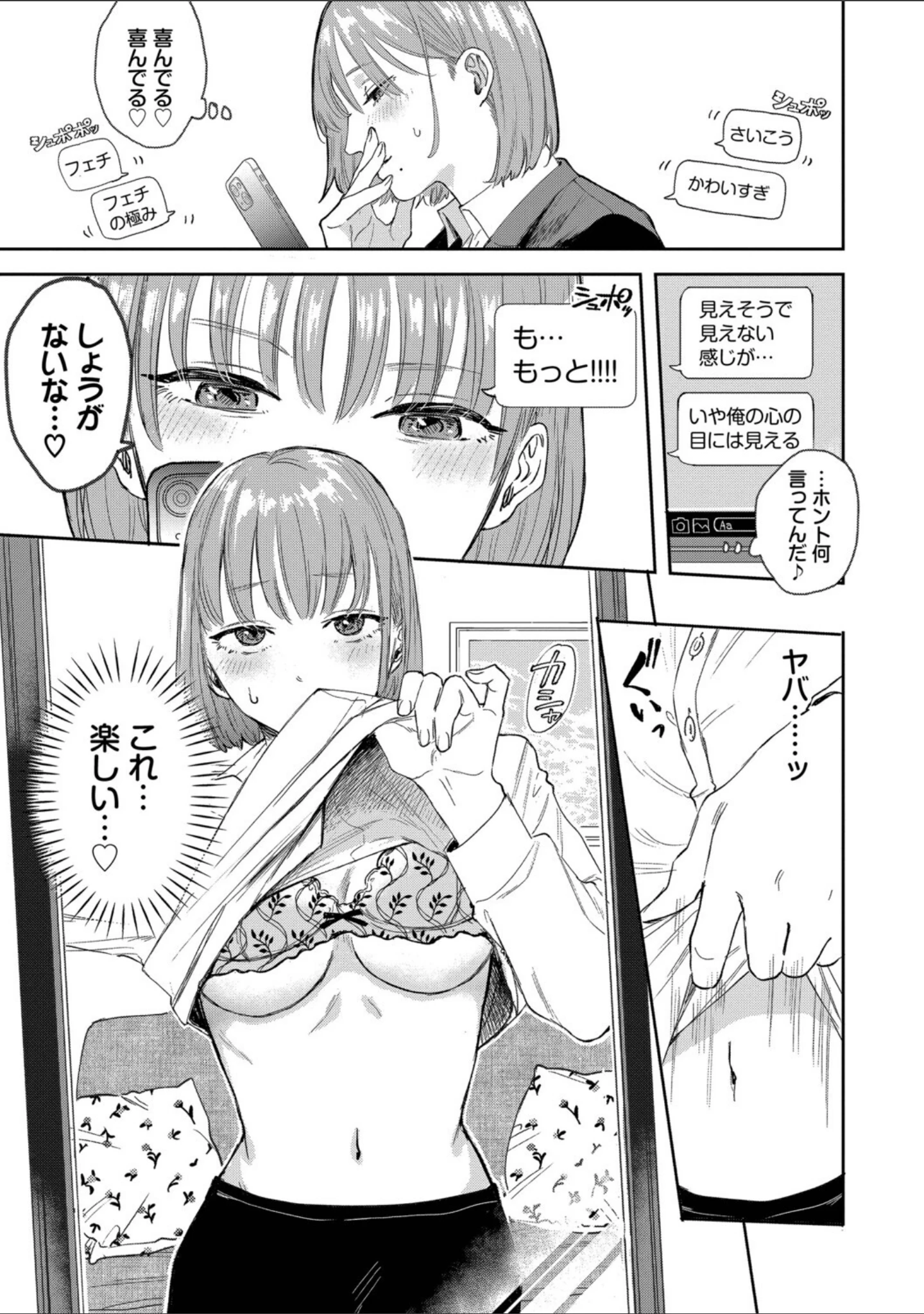 「素直が一番きもちいい」（せきつい） 試し読み 9ページ目