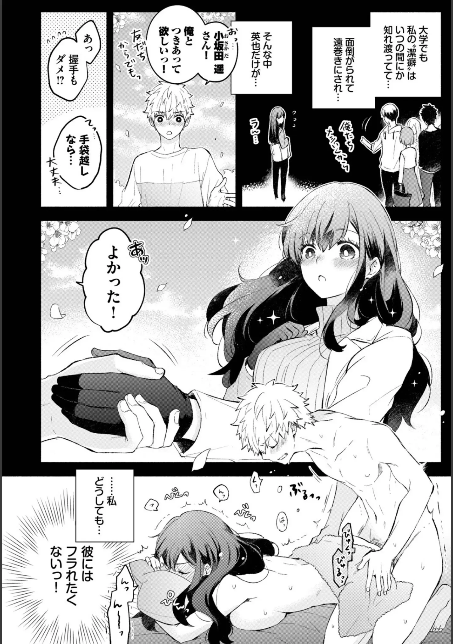 「フェチズム VOL.39〜花のキャンパスライフ編〜」（鳴島かんな） 試し読み 10ページ目