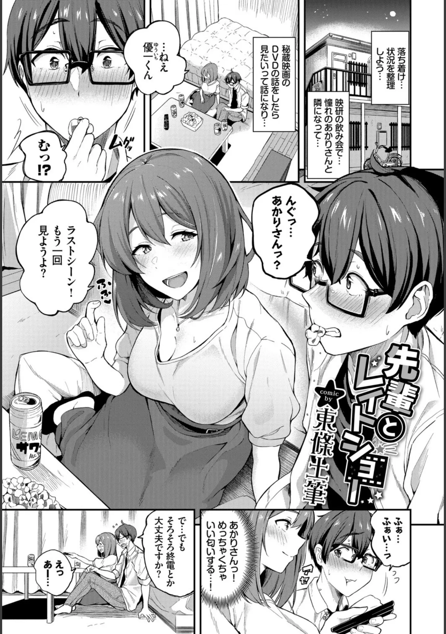 「フェチズム VOL.39〜花のキャンパスライフ編〜」（鳴島かんな） 試し読み 11ページ目