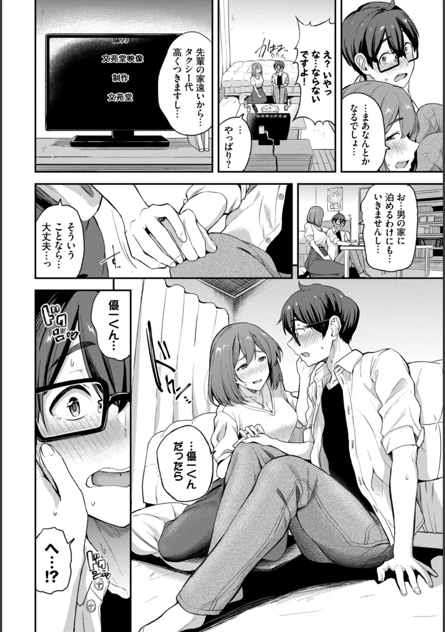 「フェチズム VOL.39〜花のキャンパスライフ編〜」（鳴島かんな） 試し読み 12ページ目