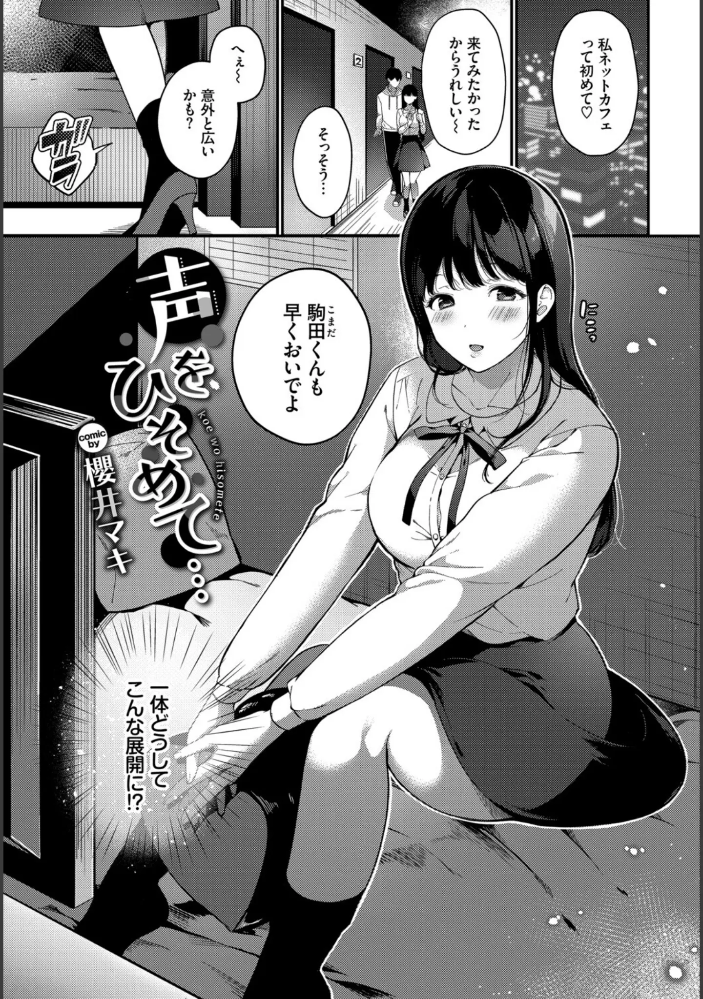 「フェチズム VOL.39〜花のキャンパスライフ編〜」（鳴島かんな） 試し読み 15ページ目