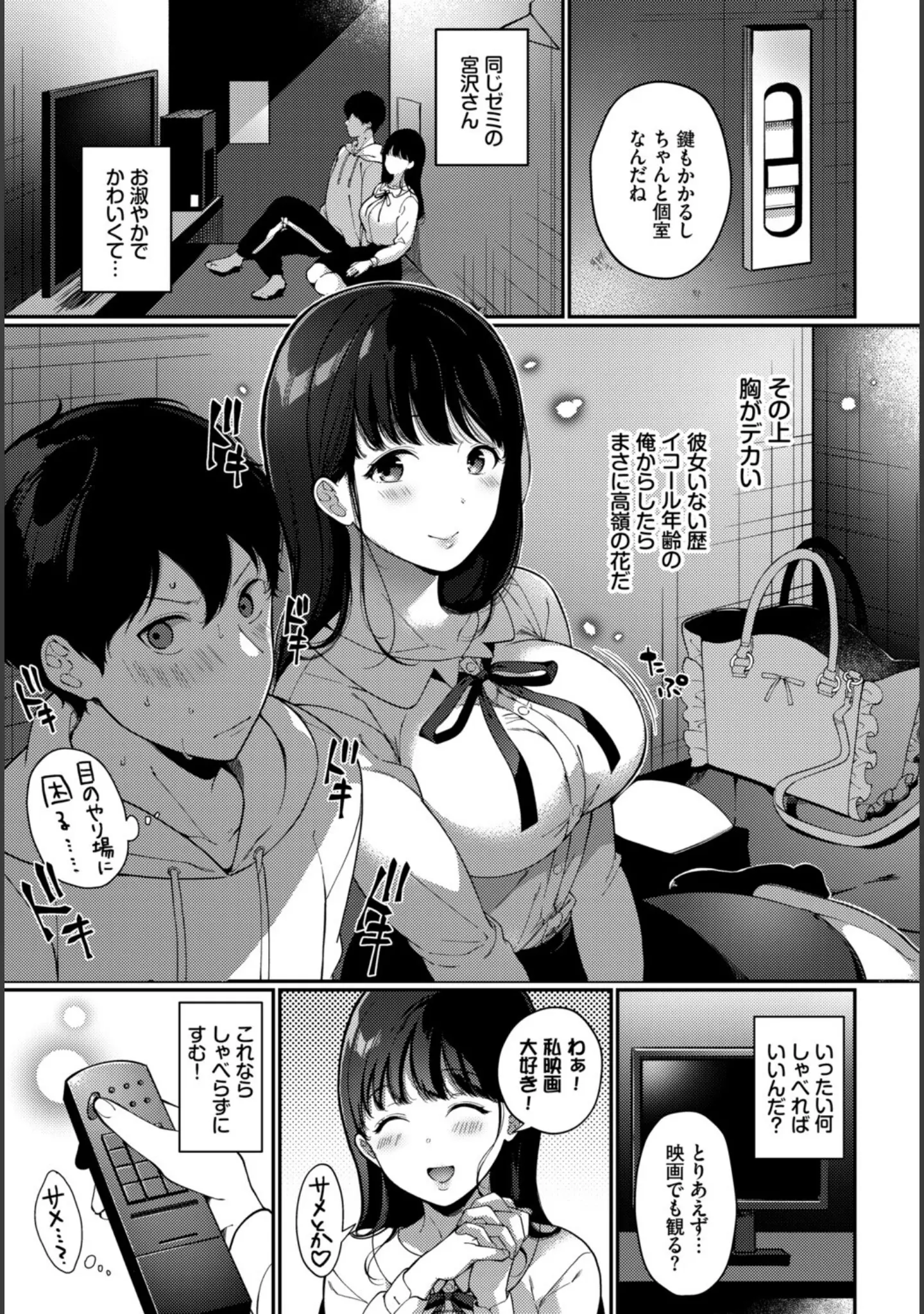 「フェチズム VOL.39〜花のキャンパスライフ編〜」（鳴島かんな） 試し読み 17ページ目