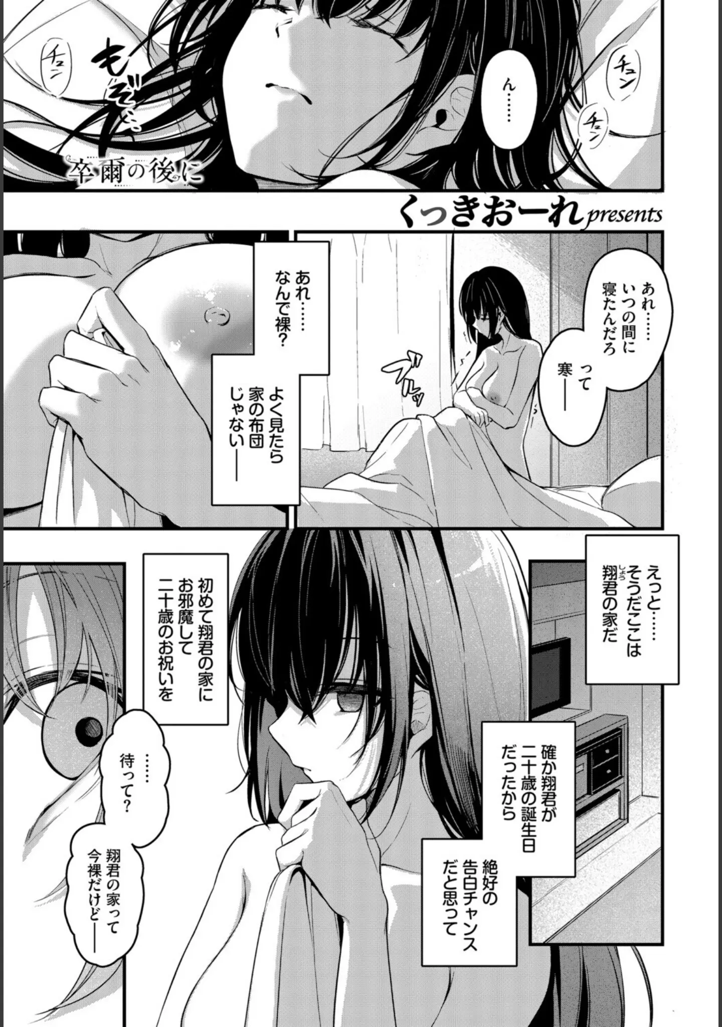 「フェチズム VOL.39〜花のキャンパスライフ編〜」（鳴島かんな） 試し読み 3ページ目