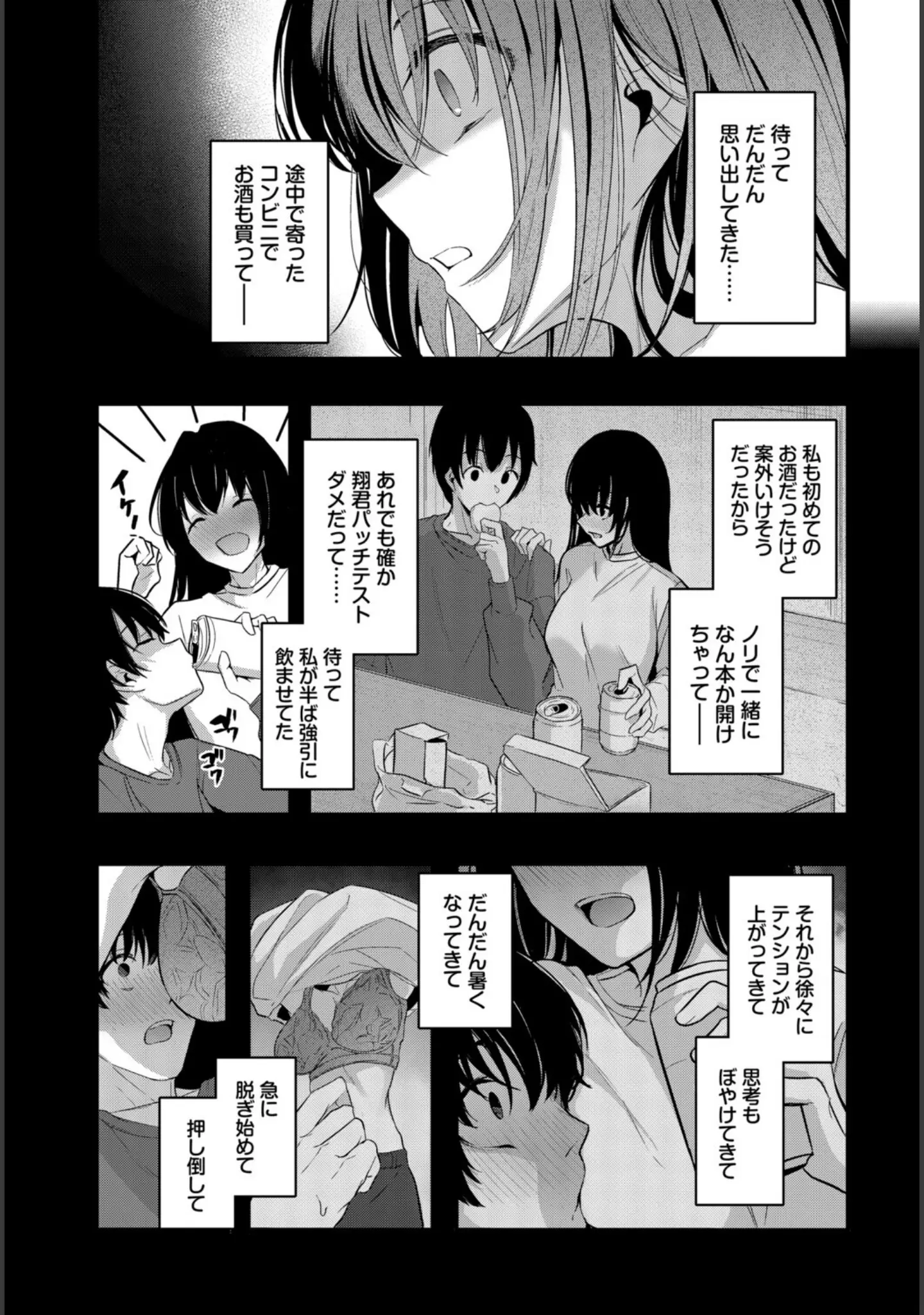 「フェチズム VOL.39〜花のキャンパスライフ編〜」（鳴島かんな） 試し読み 5ページ目