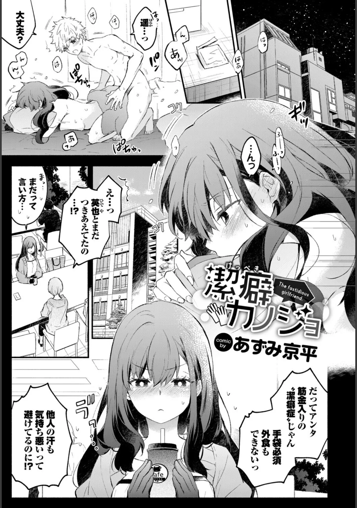 「フェチズム VOL.39〜花のキャンパスライフ編〜」（鳴島かんな） 試し読み 7ページ目