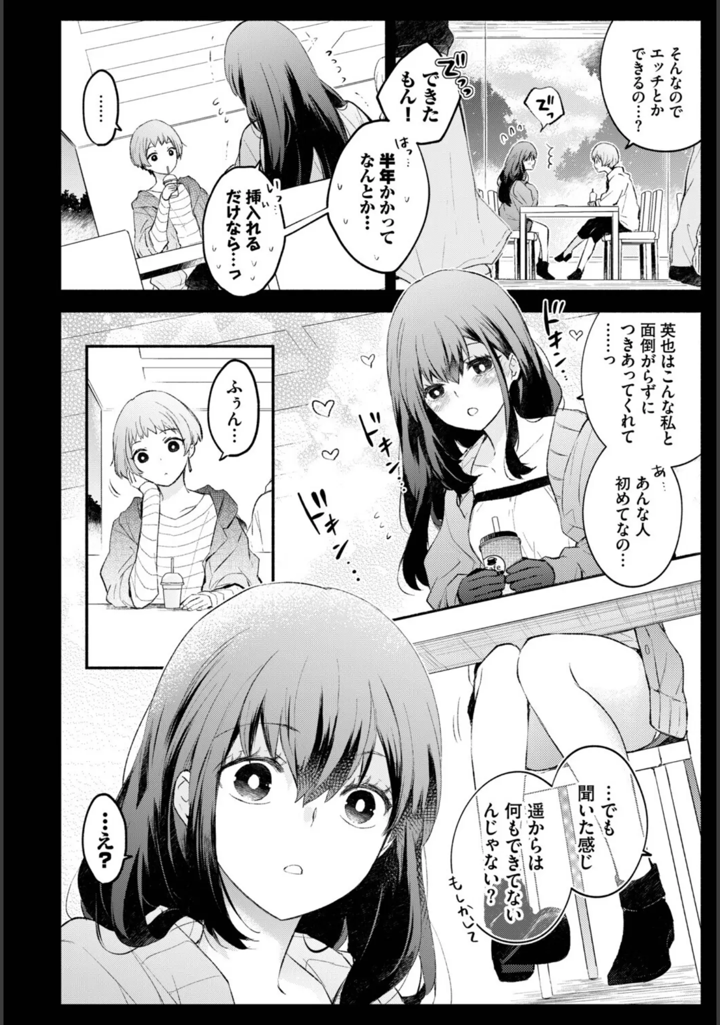 「フェチズム VOL.39〜花のキャンパスライフ編〜」（鳴島かんな） 試し読み 8ページ目