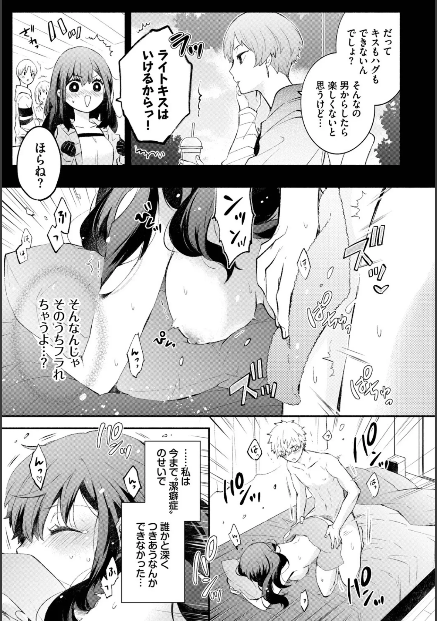 「フェチズム VOL.39〜花のキャンパスライフ編〜」（鳴島かんな） 試し読み 9ページ目