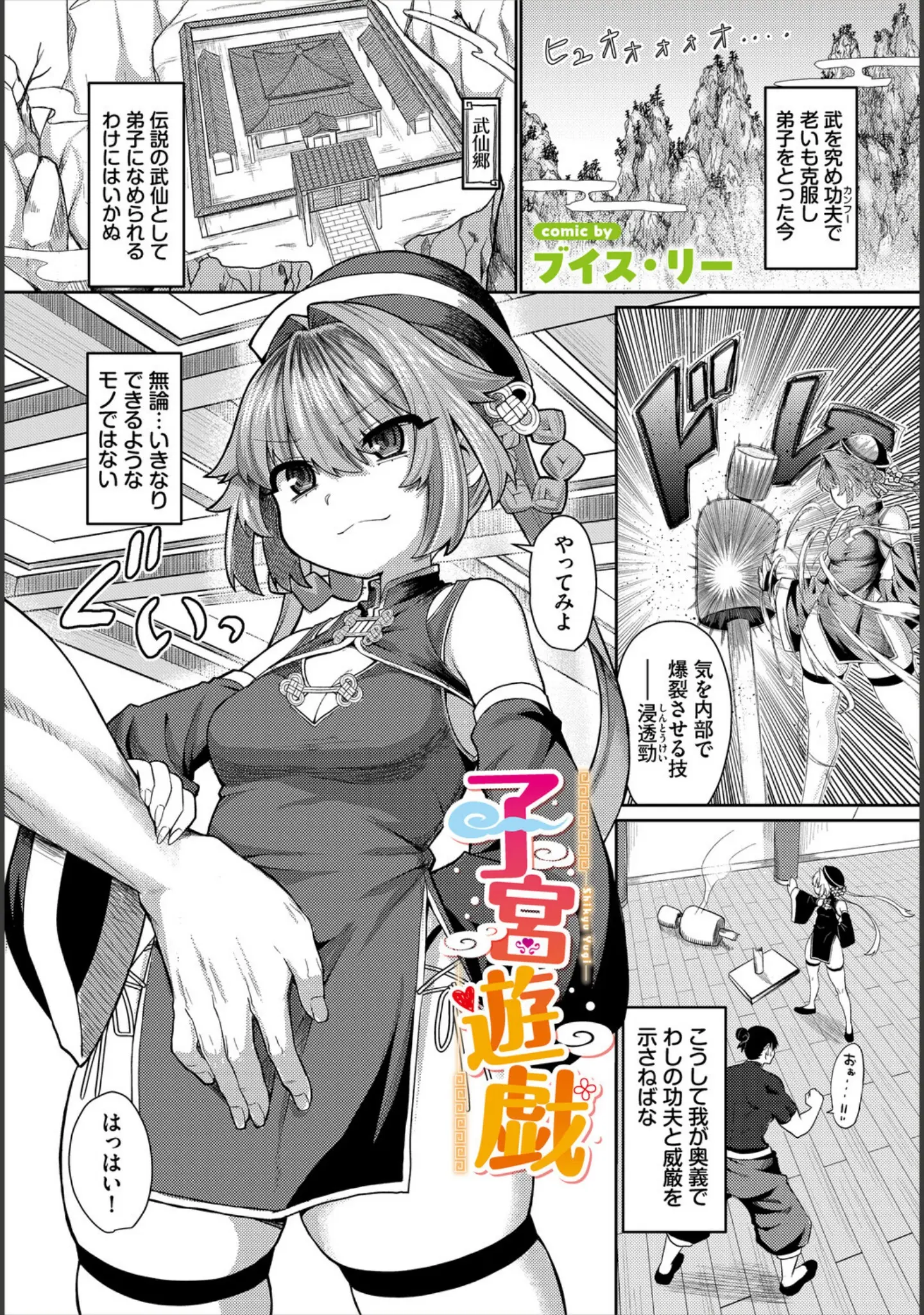「ダンジョン攻略はSEXで！！ VOL.30」（葉月玉兎） 試し読み 11ページ目