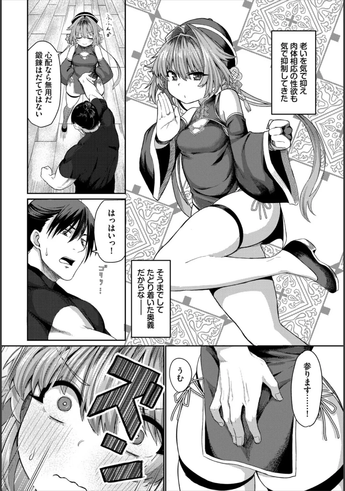 「ダンジョン攻略はSEXで！！ VOL.30」（葉月玉兎） 試し読み 12ページ目