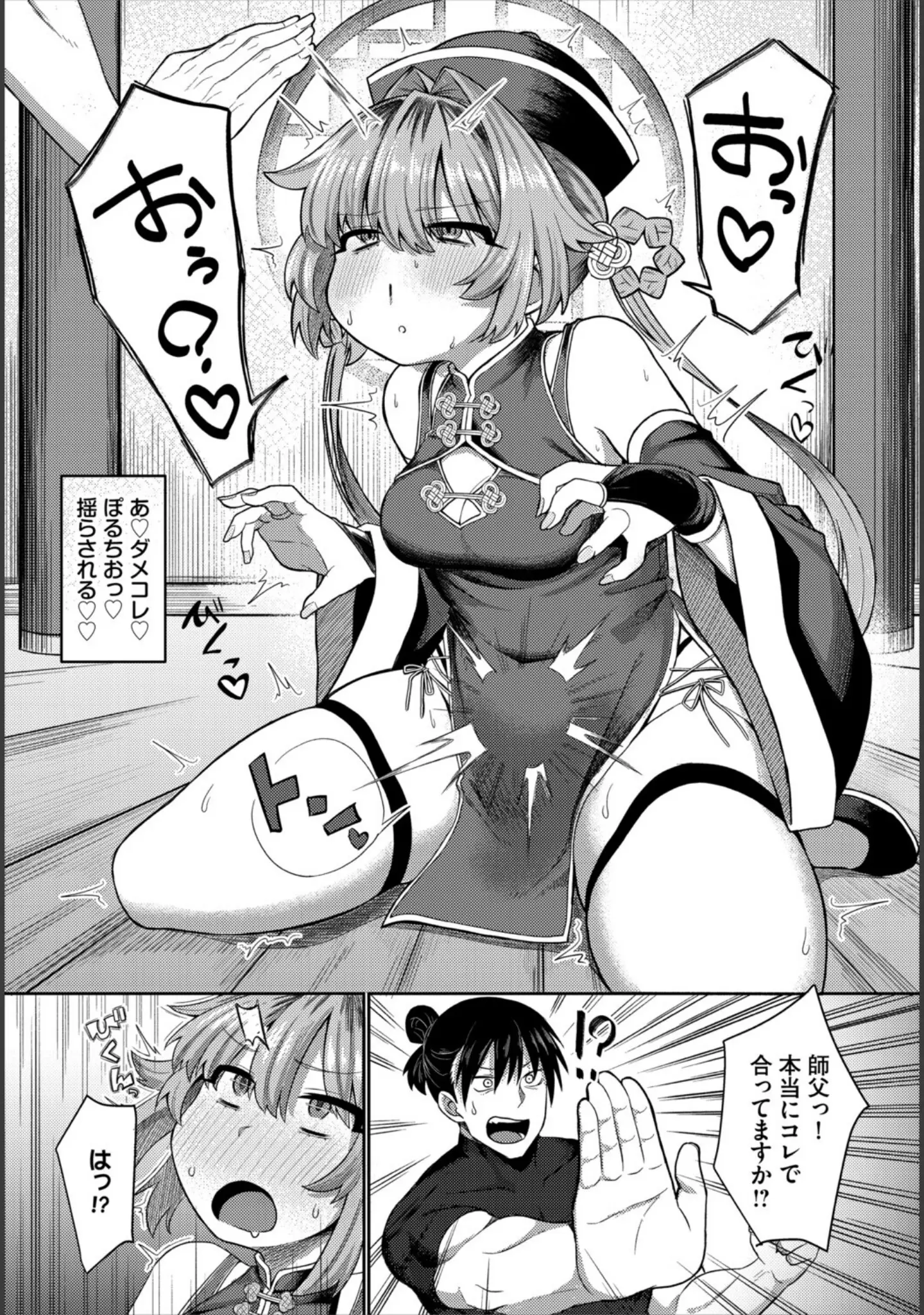 「ダンジョン攻略はSEXで！！ VOL.30」（葉月玉兎） 試し読み 14ページ目