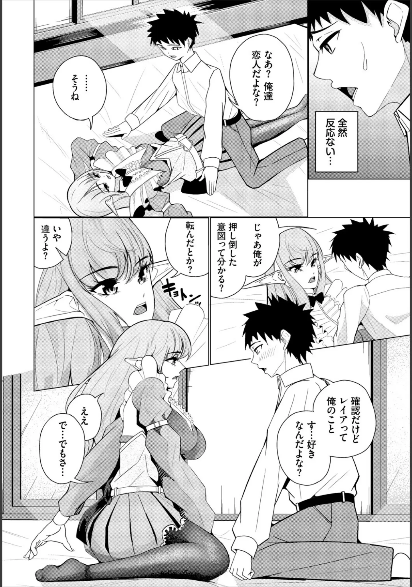 「ダンジョン攻略はSEXで！！ VOL.30」（葉月玉兎） 試し読み 16ページ目