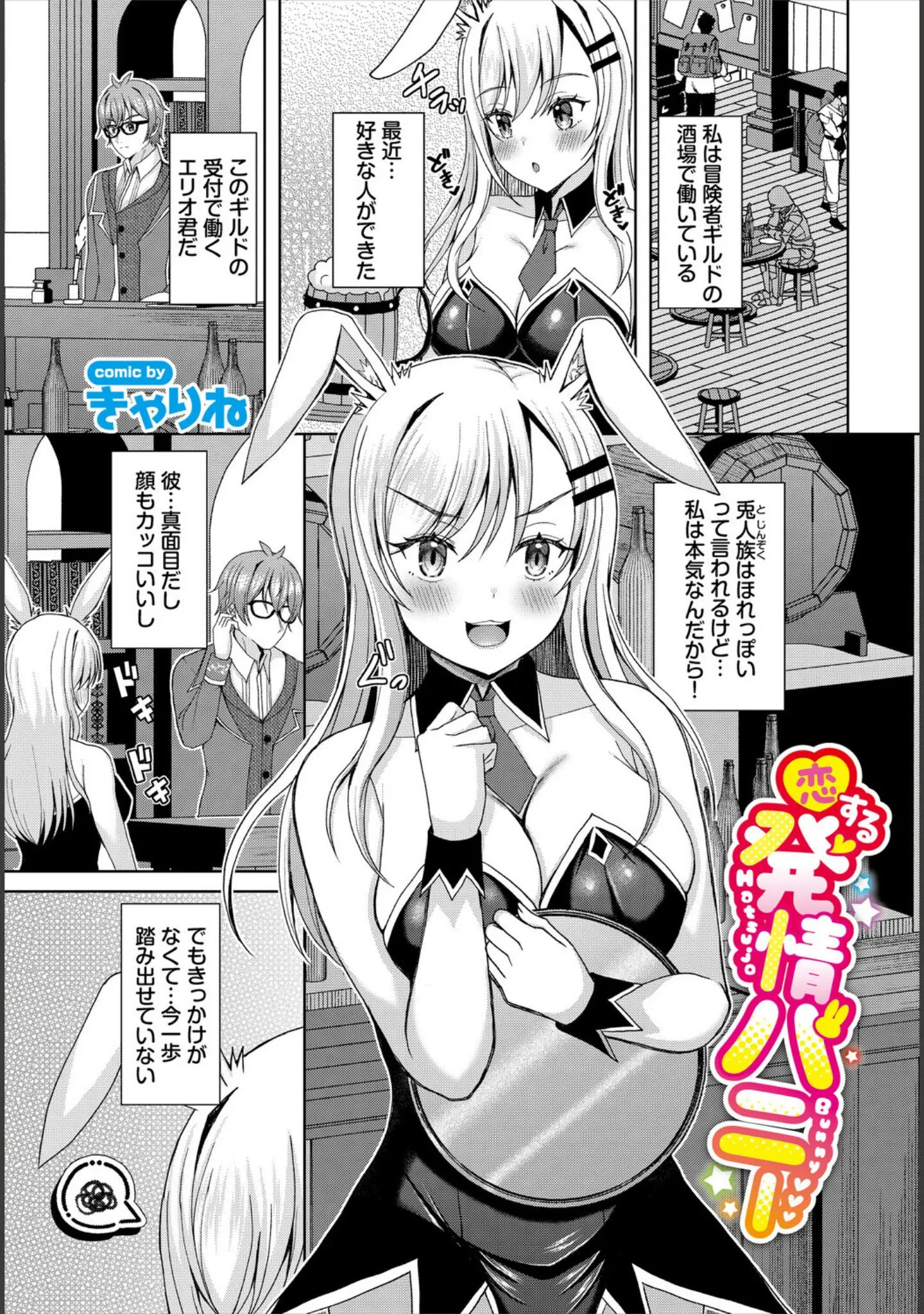 「ダンジョン攻略はSEXで！！ VOL.30」（葉月玉兎） 試し読み 19ページ目