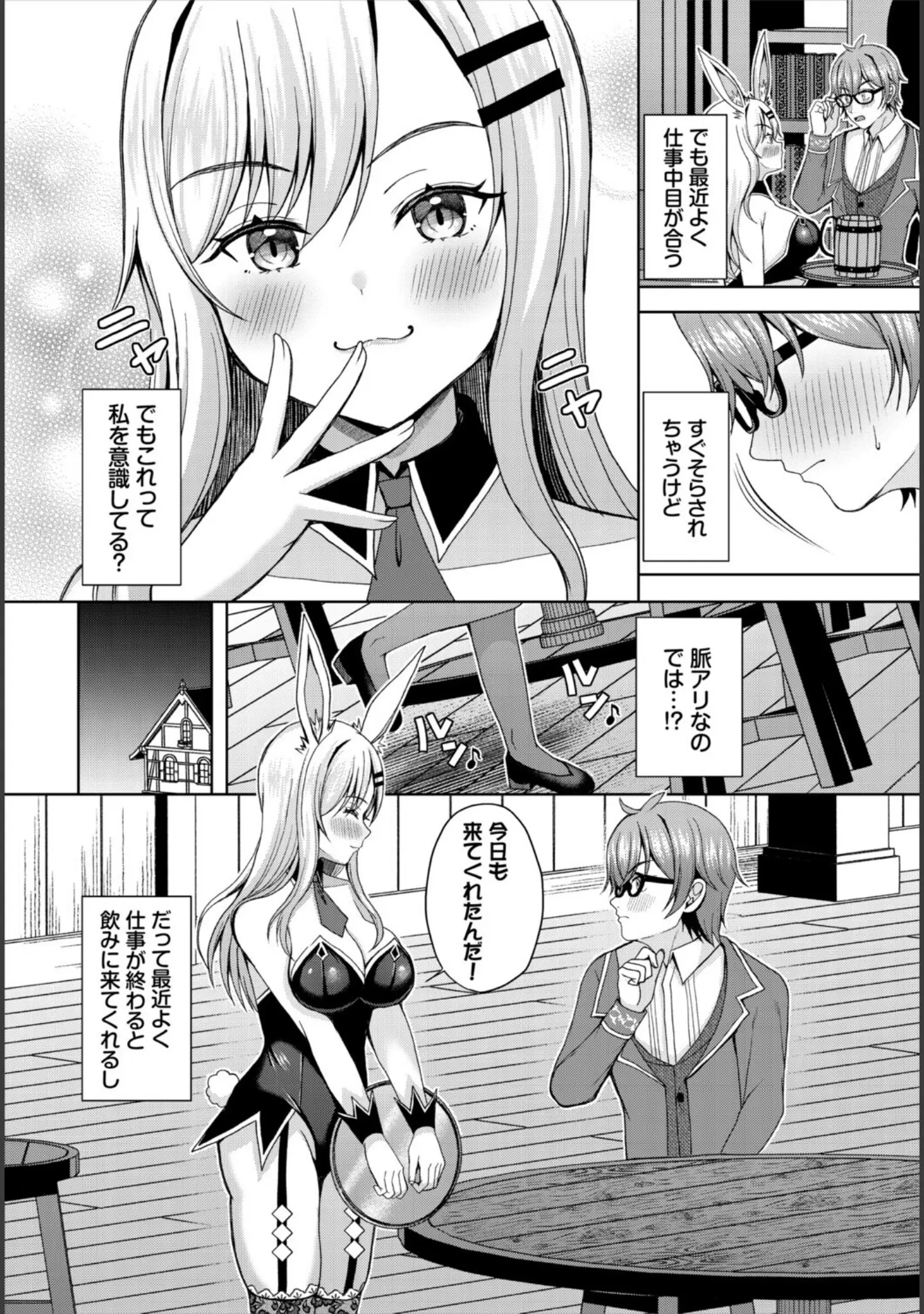 「ダンジョン攻略はSEXで！！ VOL.30」（葉月玉兎） 試し読み 20ページ目
