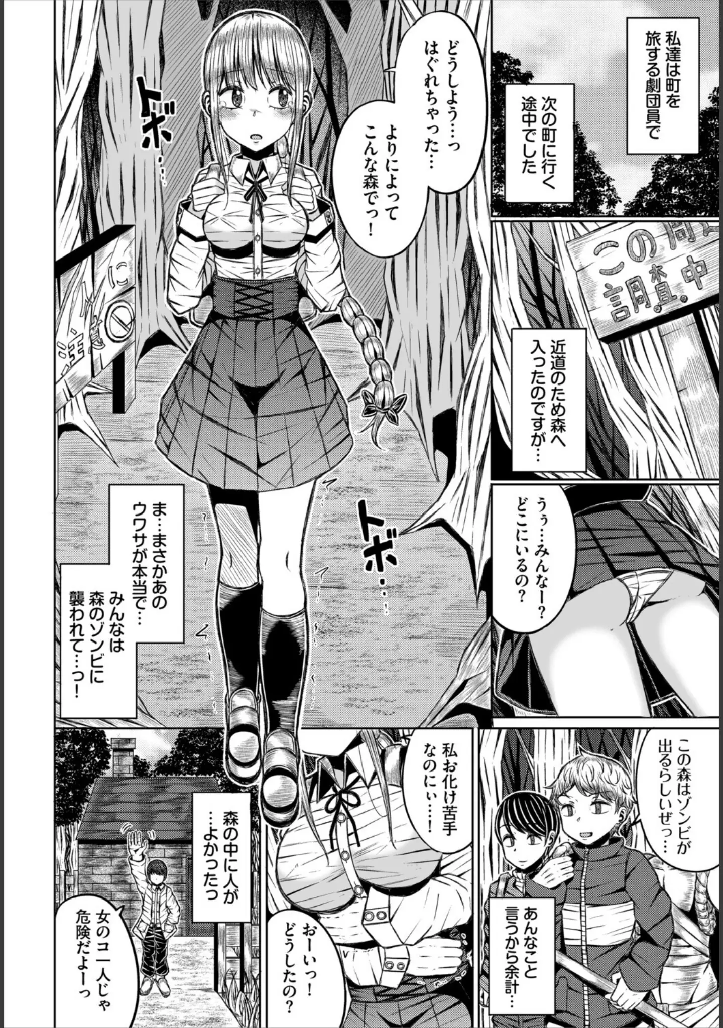 「ダンジョン攻略はSEXで！！ VOL.30」（葉月玉兎） 試し読み 24ページ目