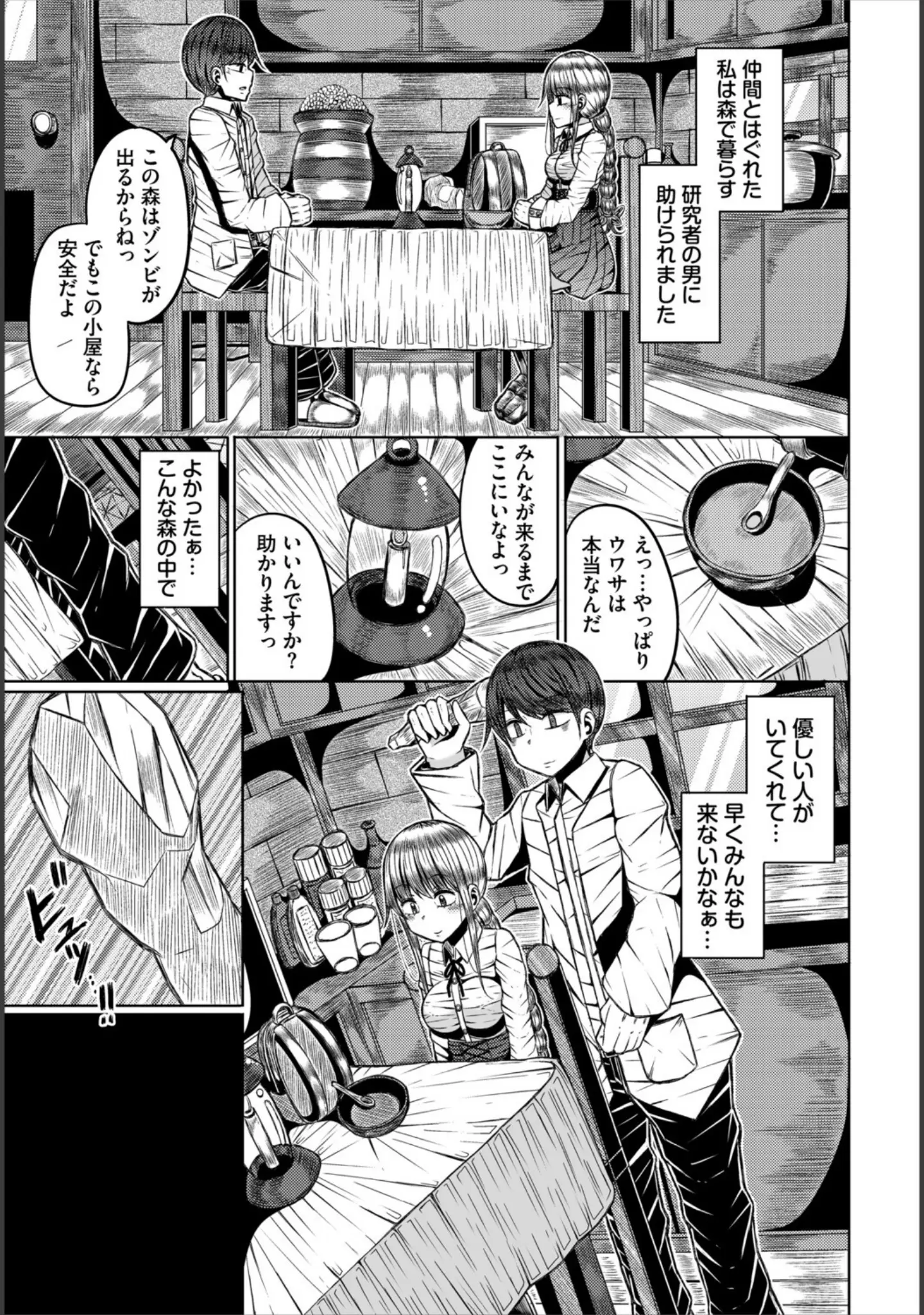 「ダンジョン攻略はSEXで！！ VOL.30」（葉月玉兎） 試し読み 25ページ目