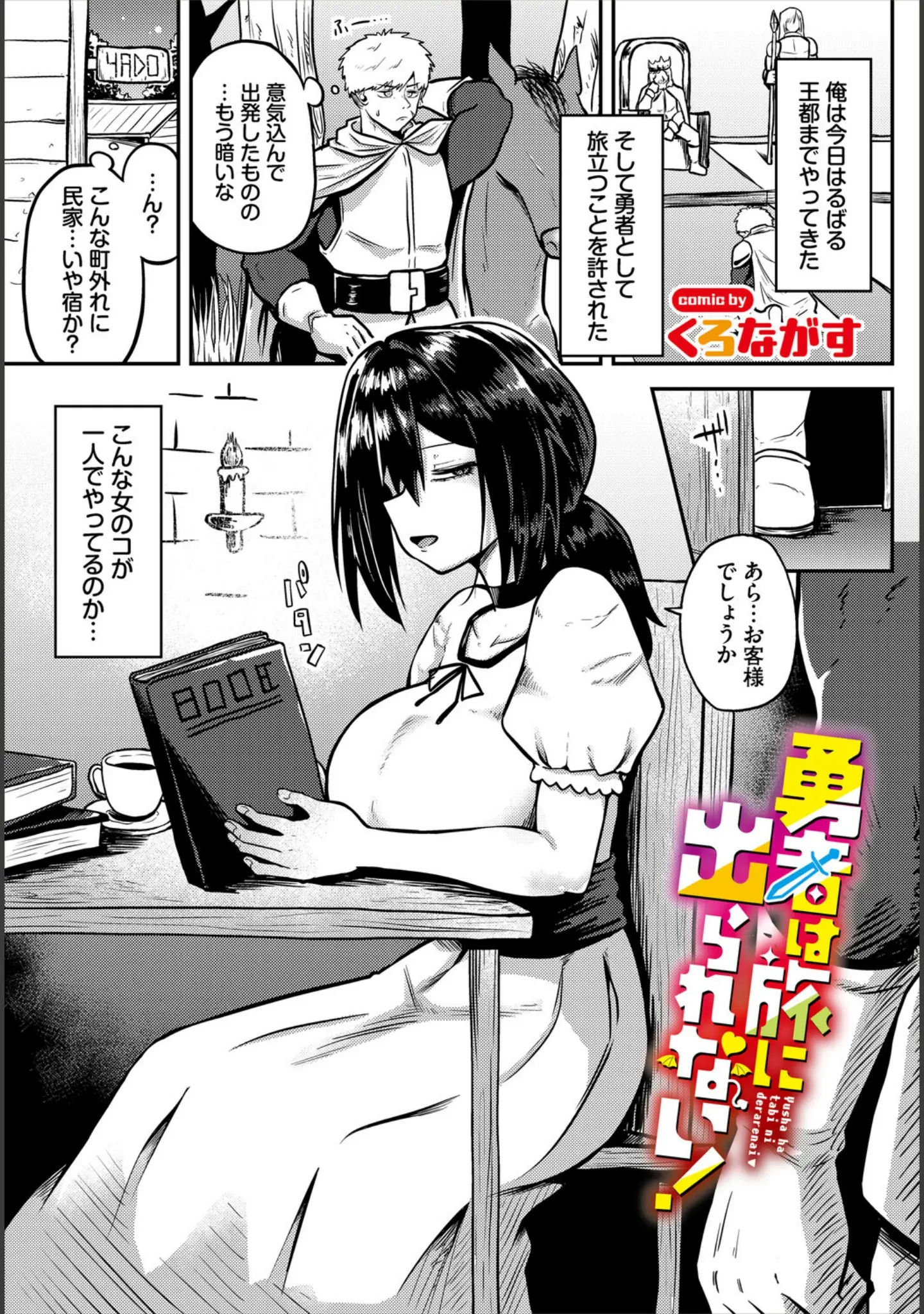 「ダンジョン攻略はSEXで！！ VOL.30」（葉月玉兎） 試し読み 27ページ目