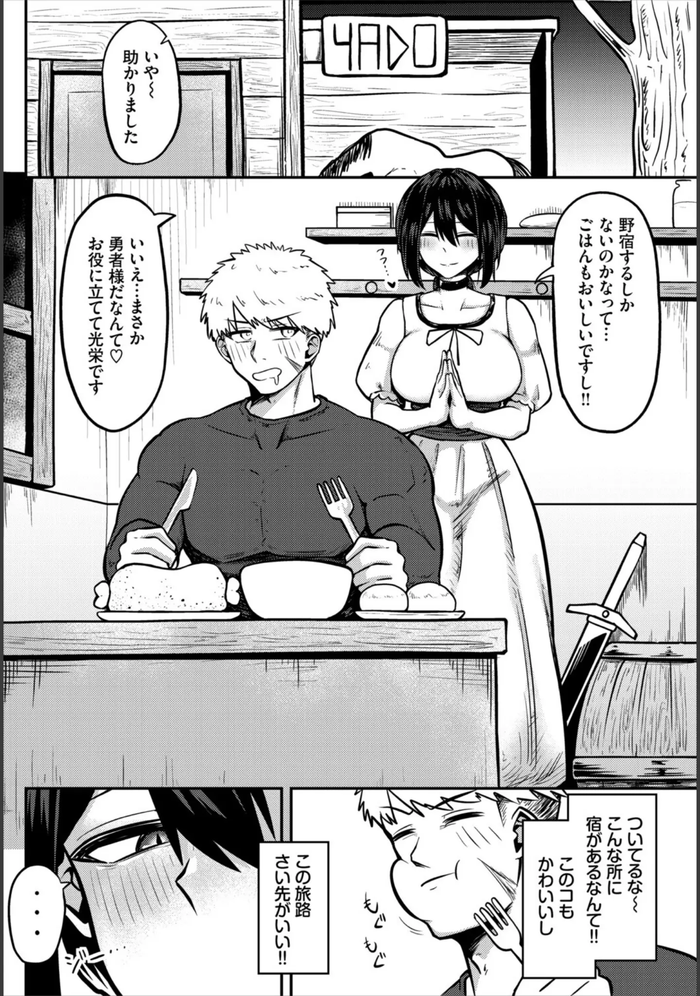 「ダンジョン攻略はSEXで！！ VOL.30」（葉月玉兎） 試し読み 28ページ目