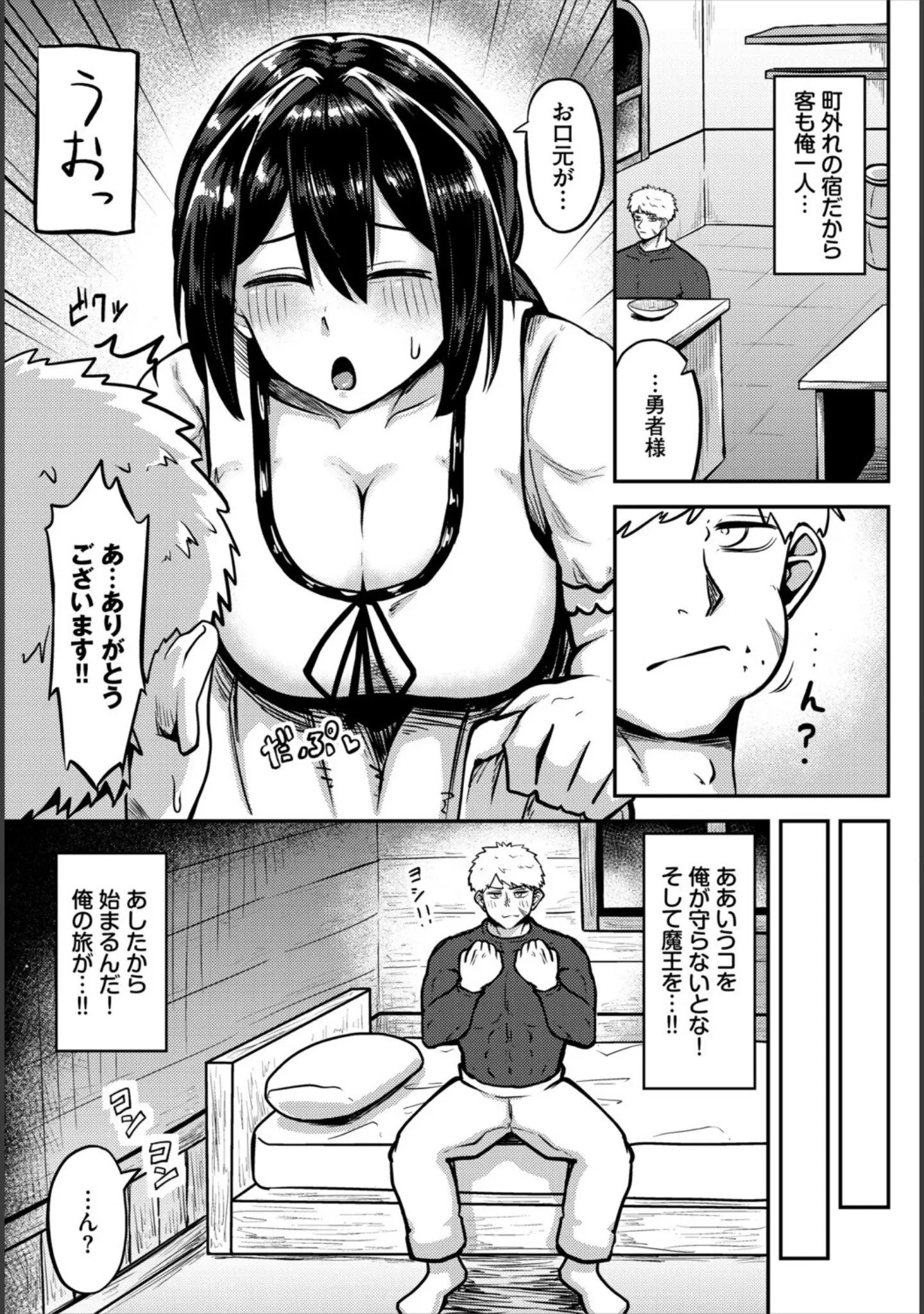 「ダンジョン攻略はSEXで！！ VOL.30」（葉月玉兎） 試し読み 29ページ目