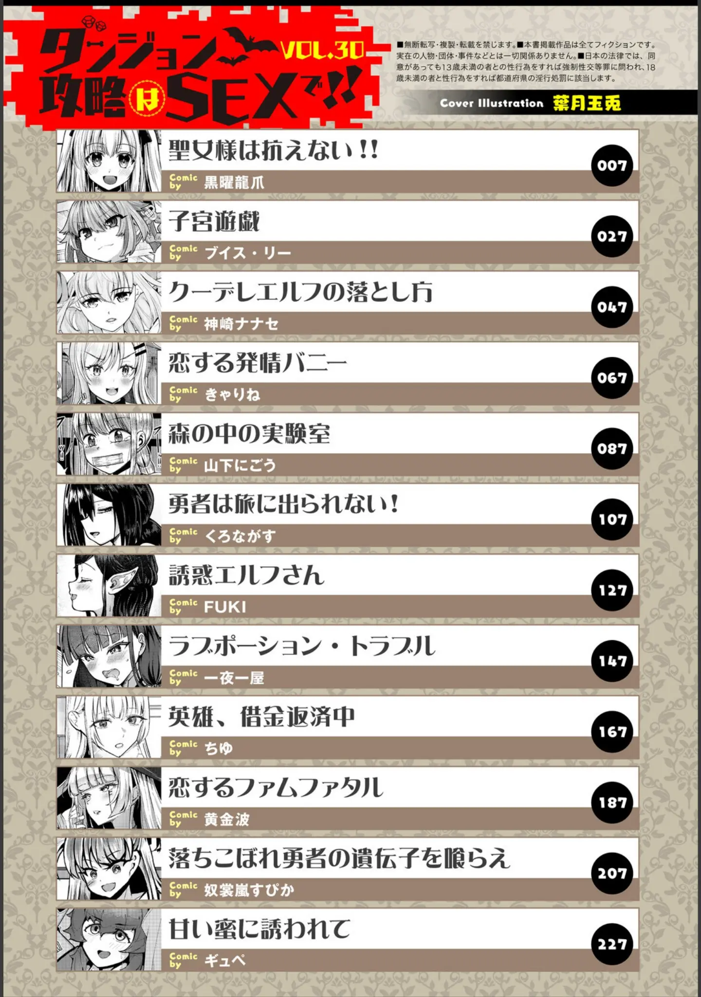 「ダンジョン攻略はSEXで！！ VOL.30」（葉月玉兎） 試し読み 3ページ目