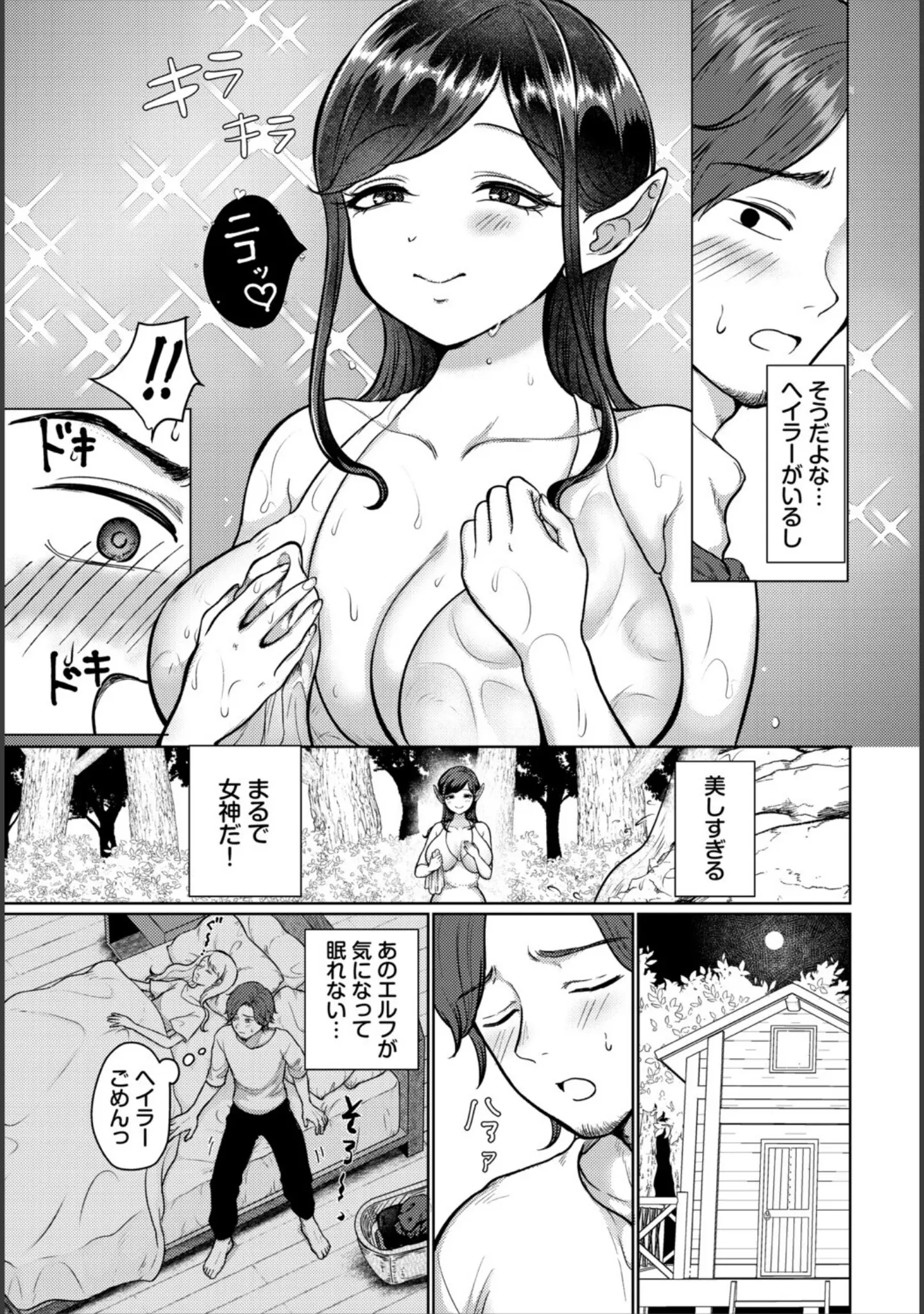 「ダンジョン攻略はSEXで！！ VOL.30」（葉月玉兎） 試し読み 33ページ目