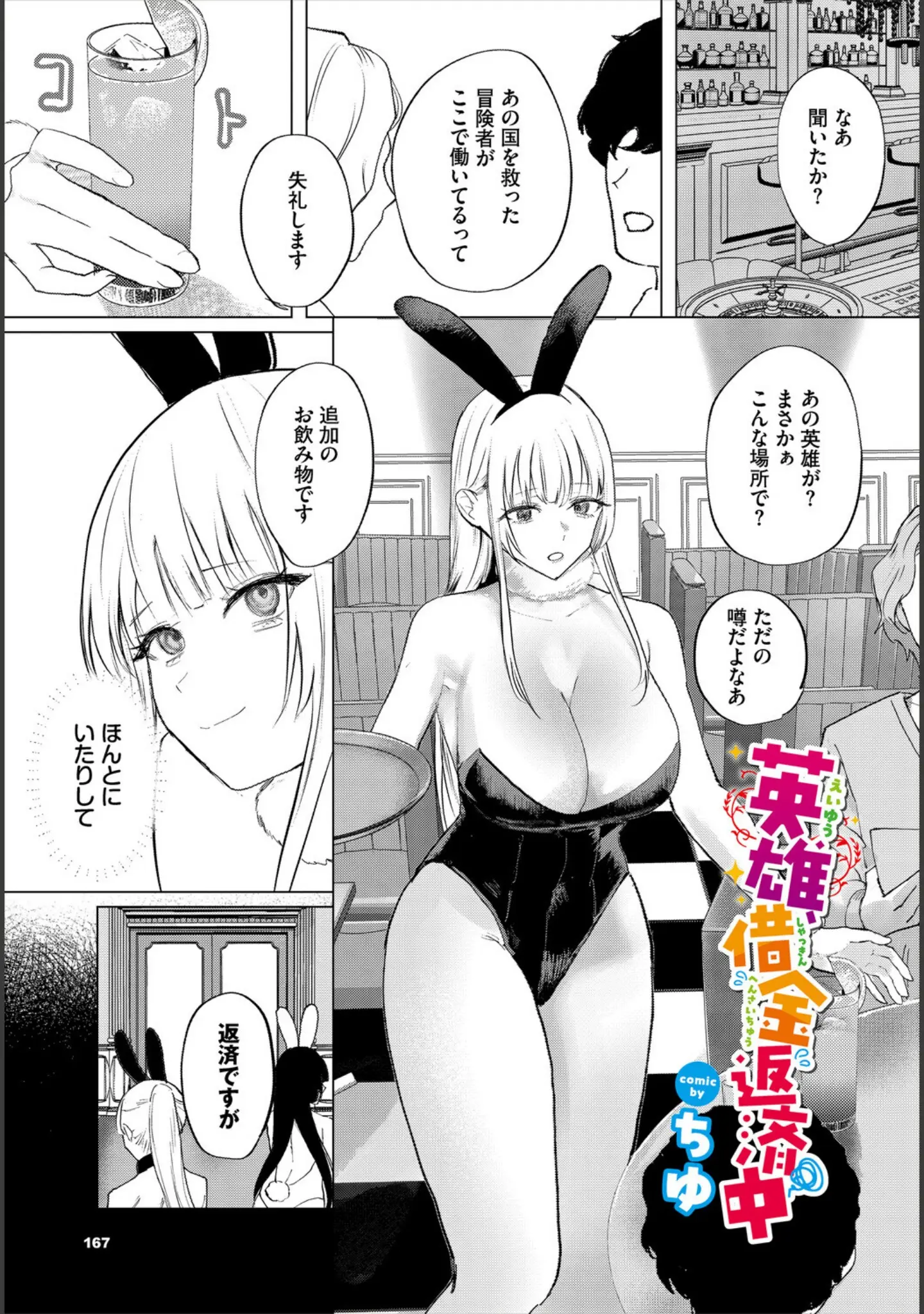 「ダンジョン攻略はSEXで！！ VOL.30」（葉月玉兎） 試し読み 39ページ目