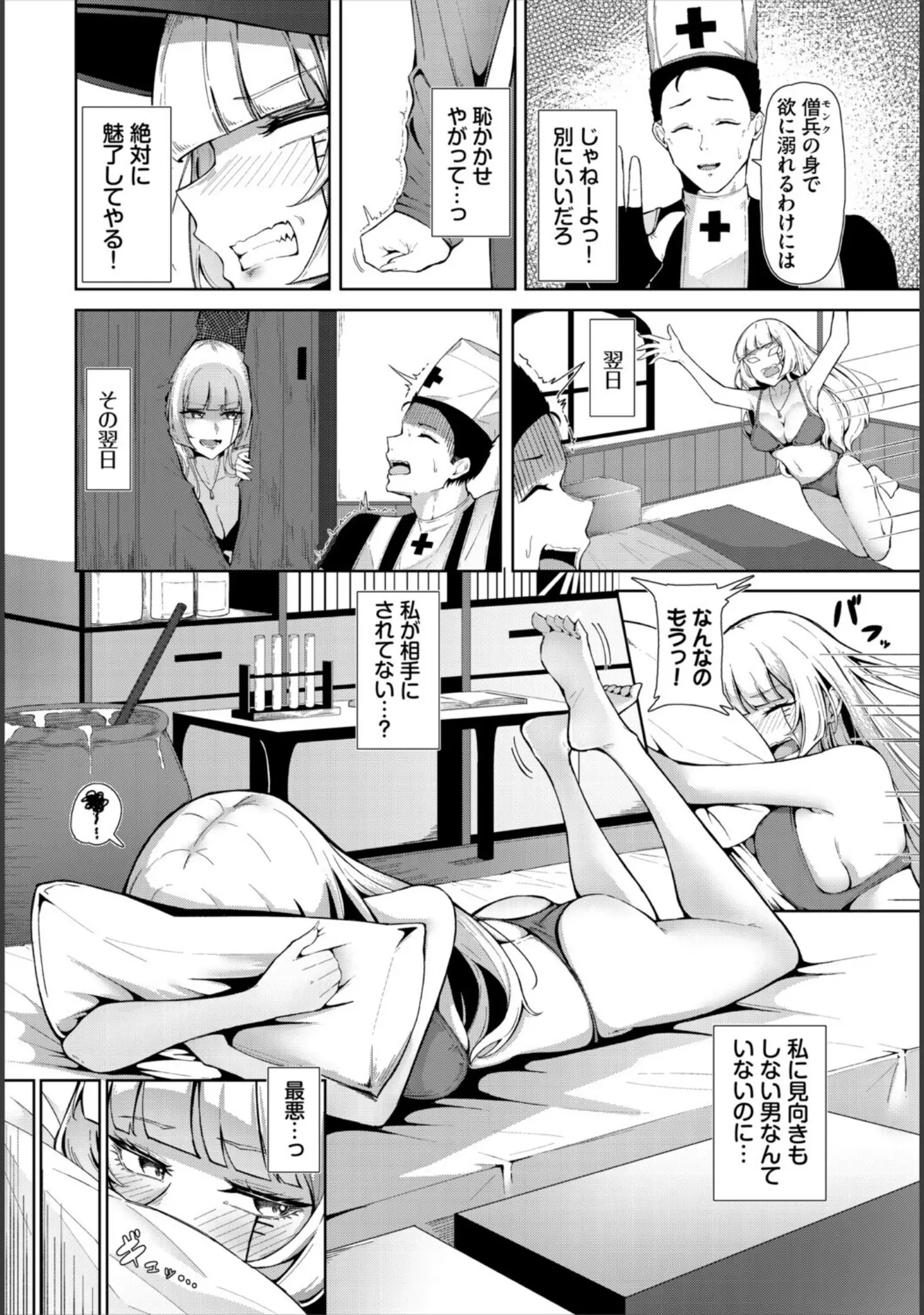 「ダンジョン攻略はSEXで！！ VOL.30」（葉月玉兎） 試し読み 44ページ目
