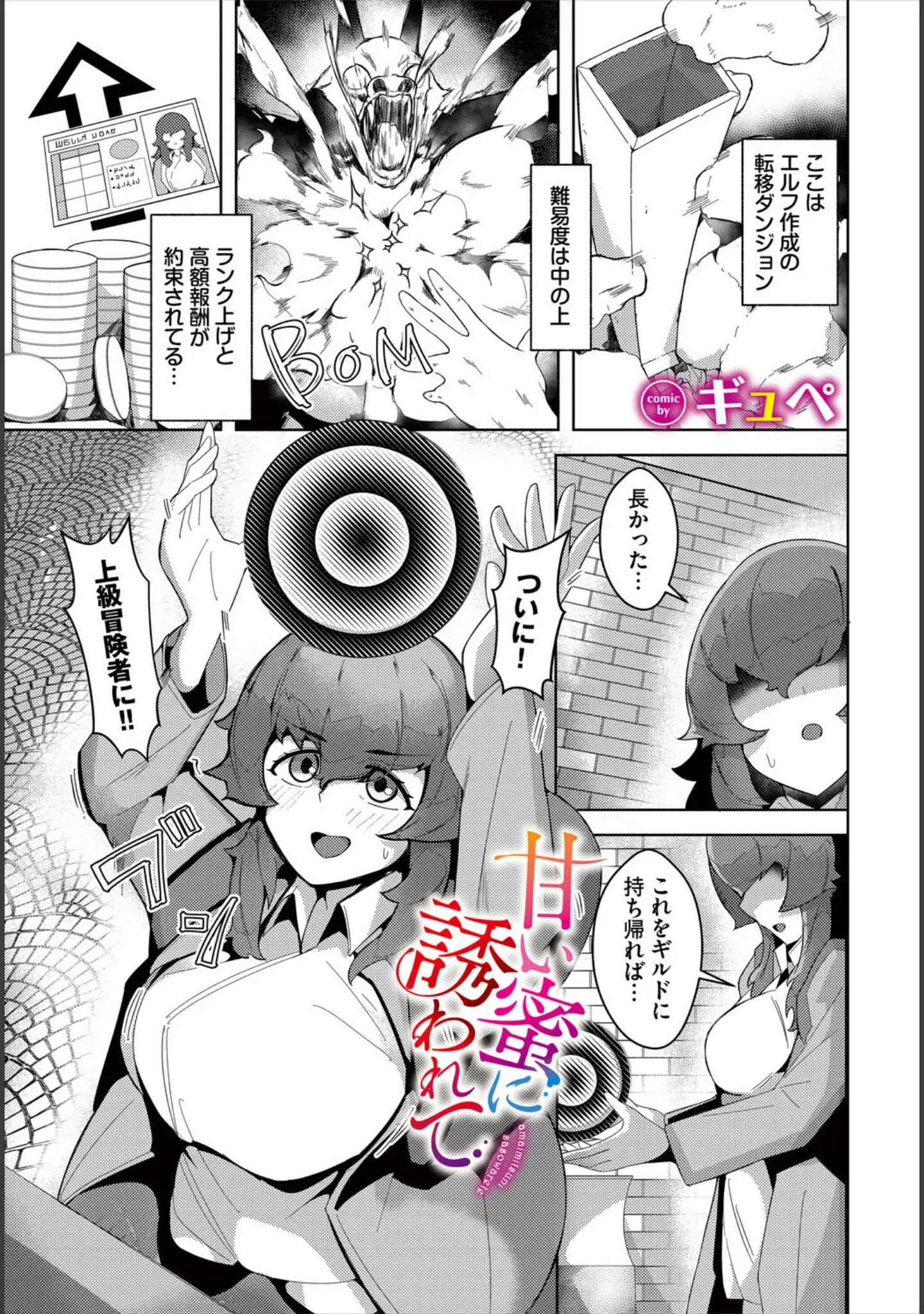 「ダンジョン攻略はSEXで！！ VOL.30」（葉月玉兎） 試し読み 51ページ目