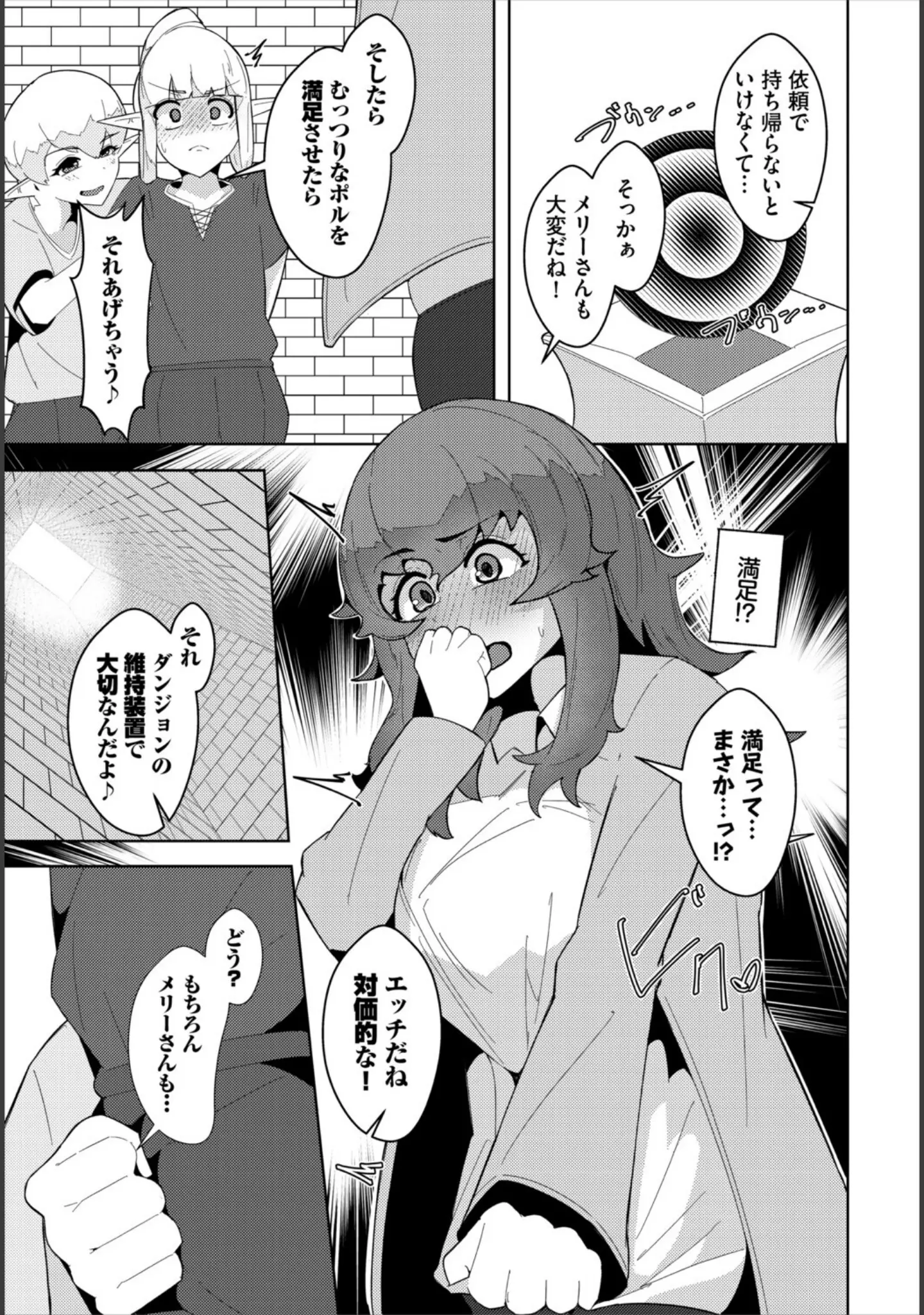 「ダンジョン攻略はSEXで！！ VOL.30」（葉月玉兎） 試し読み 53ページ目