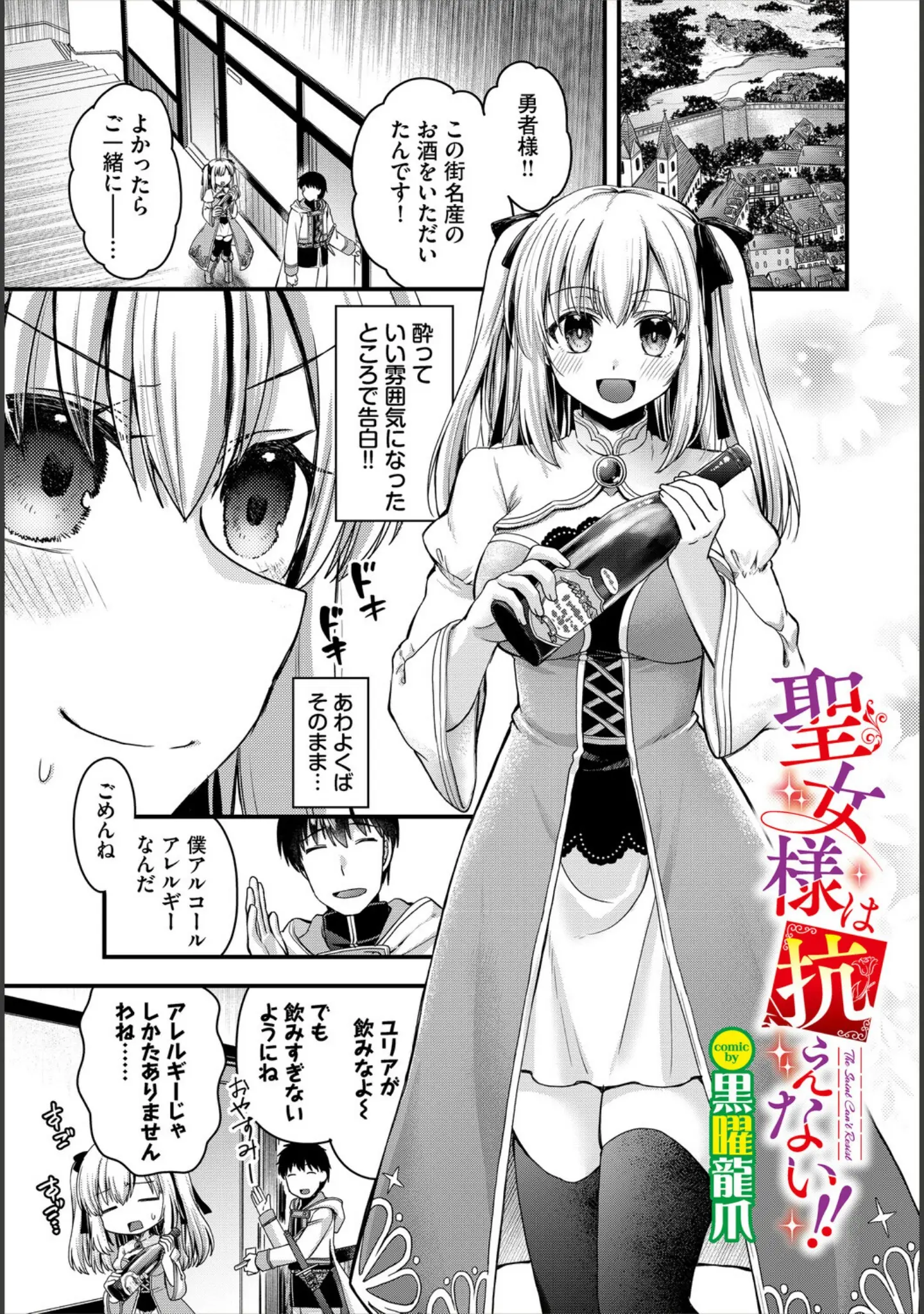 「ダンジョン攻略はSEXで！！ VOL.30」（葉月玉兎） 試し読み 7ページ目