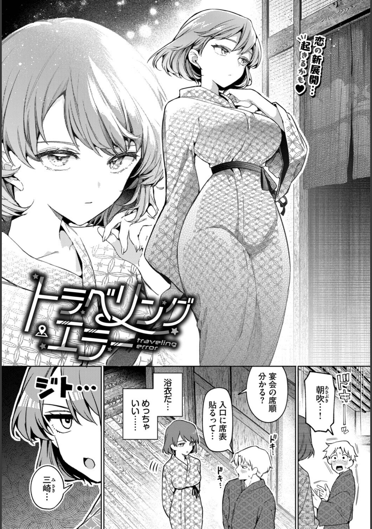 ワンナイト・エラー（単話） サンプル 2