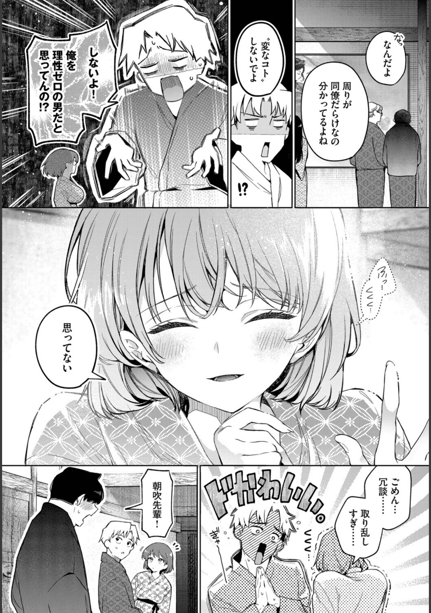 ワンナイト・エラー（単話） サンプル 3